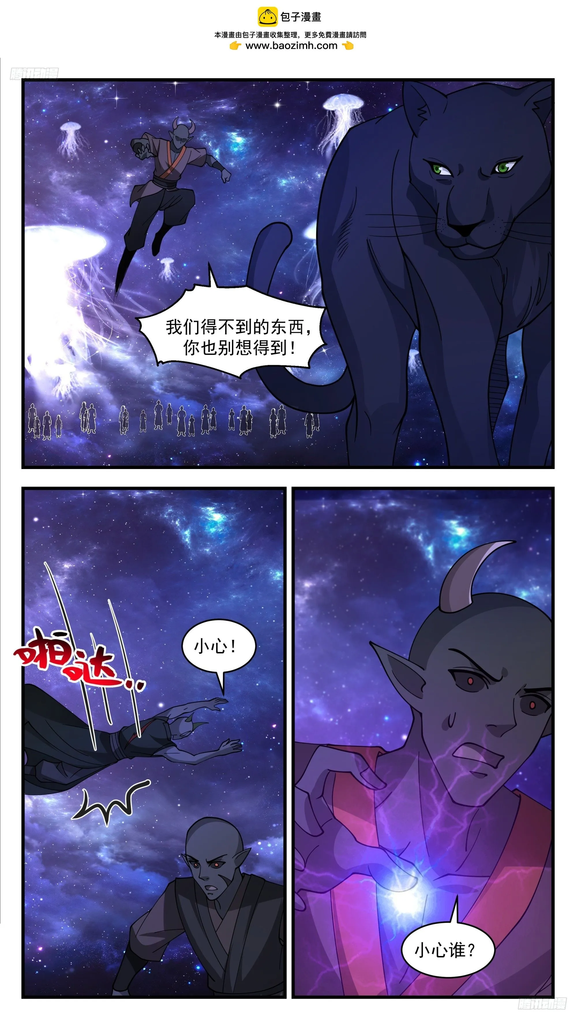 3525 大决战篇-你怕是活腻了！ 第9页