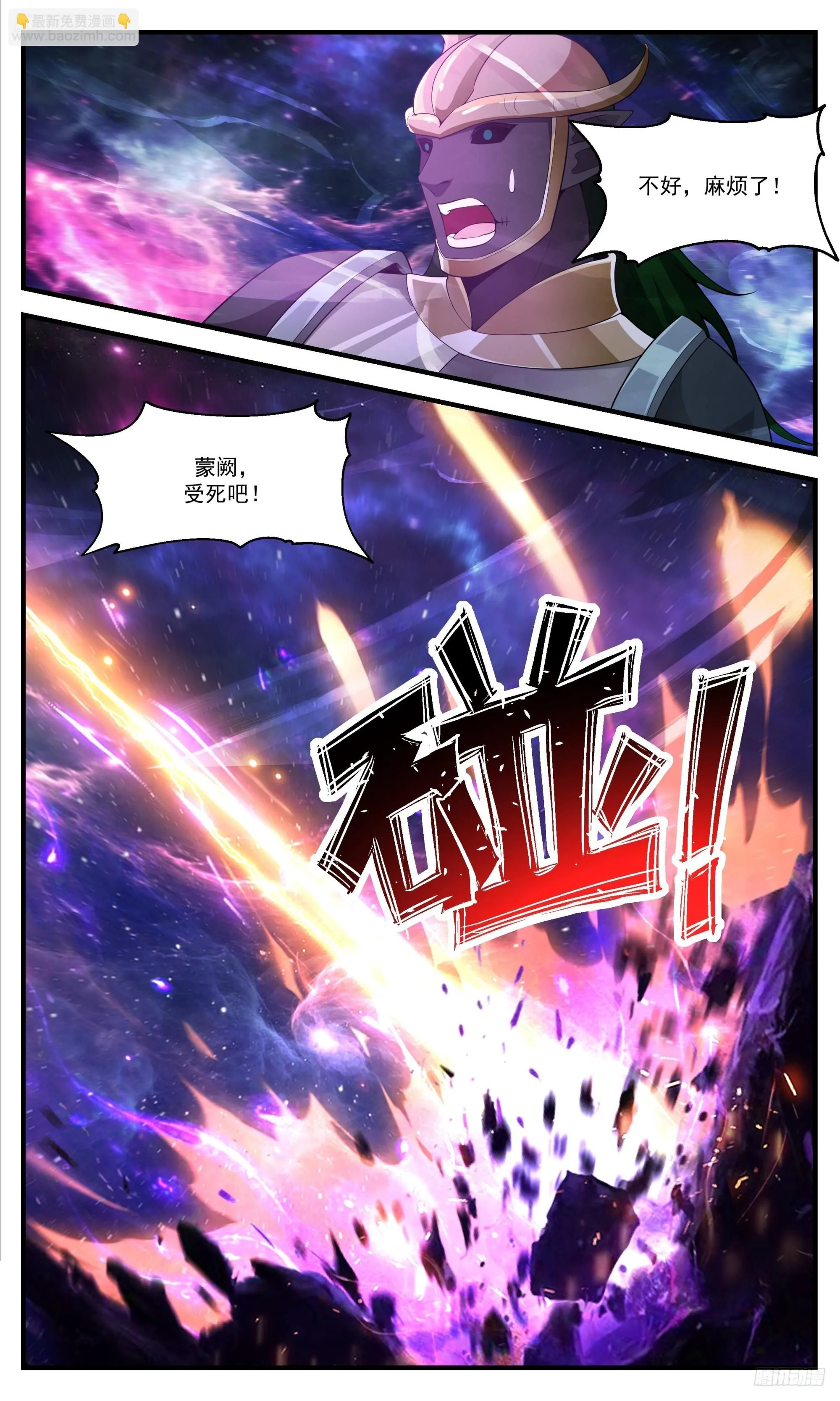 3533 大决战篇-六合阵！ 第7页