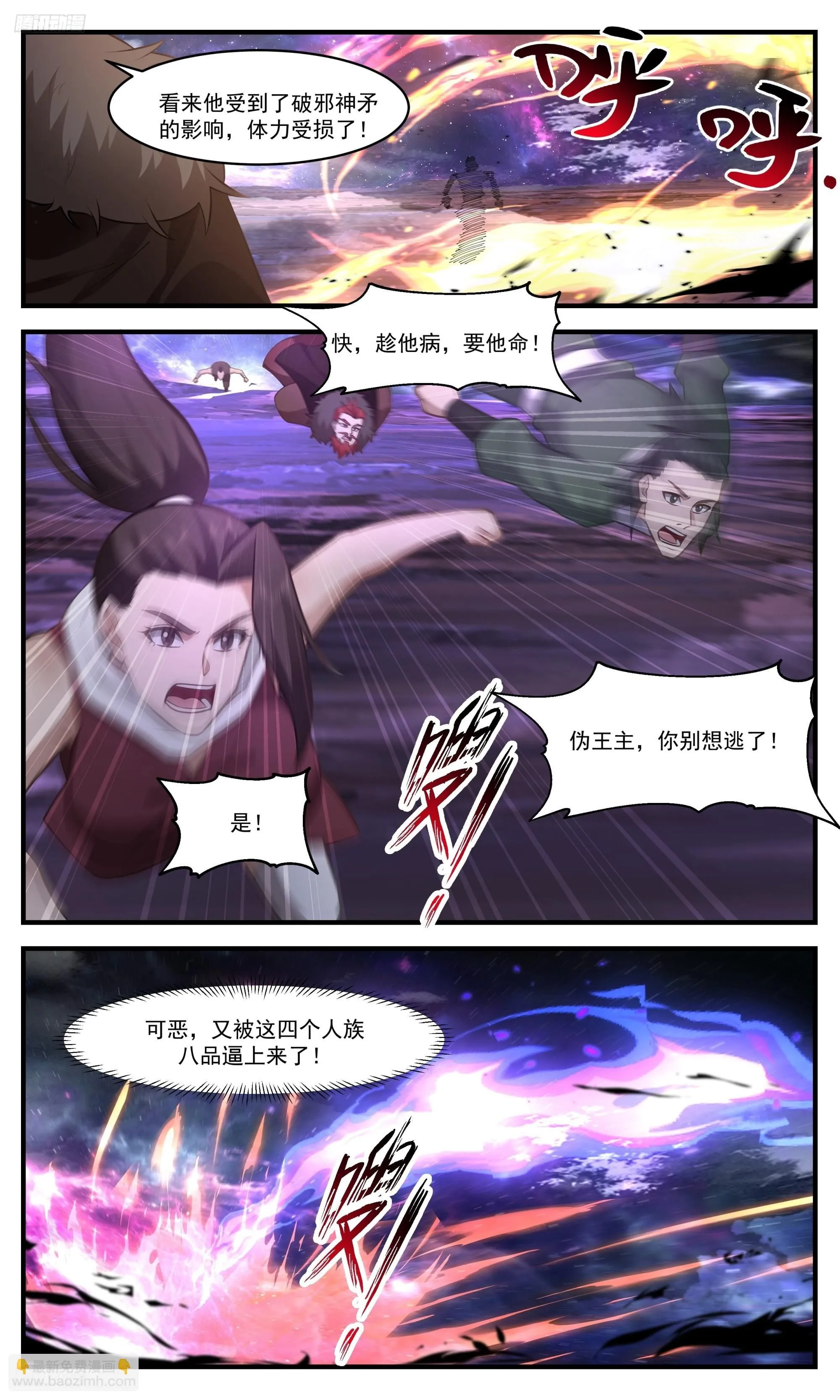 3532 大决战篇-长青秘术！开！ 第3页