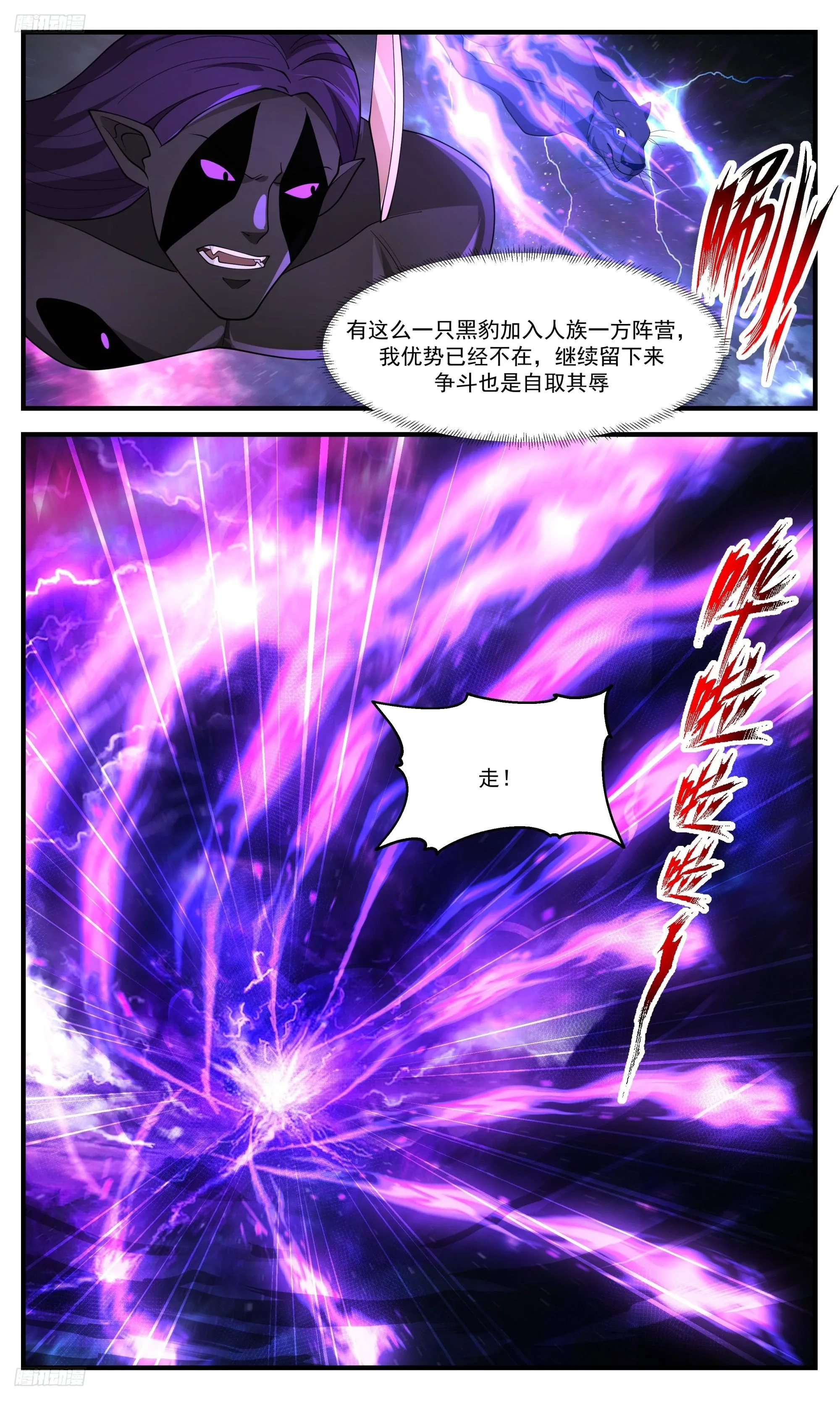 3532 大决战篇-长青秘术！开！ 第4页