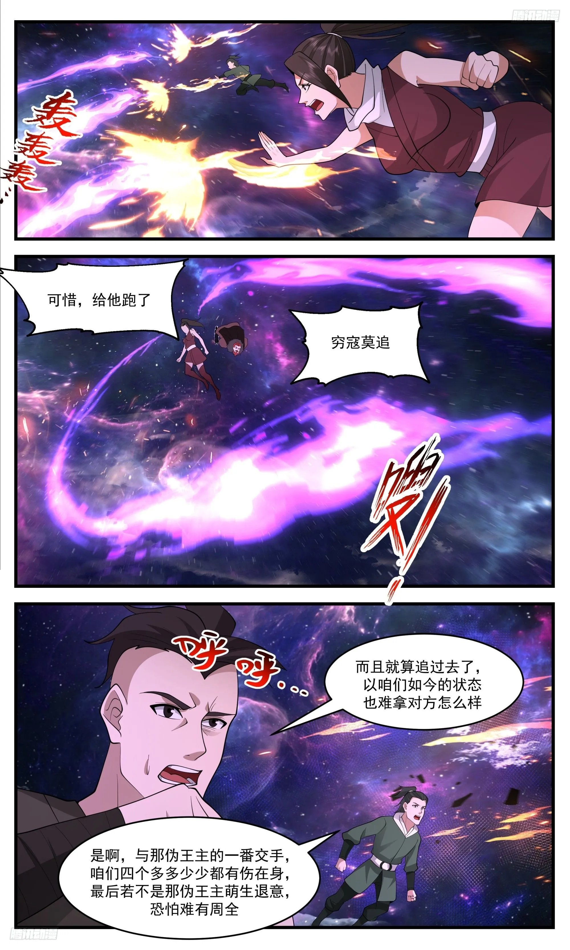 3532 大决战篇-长青秘术！开！ 第5页