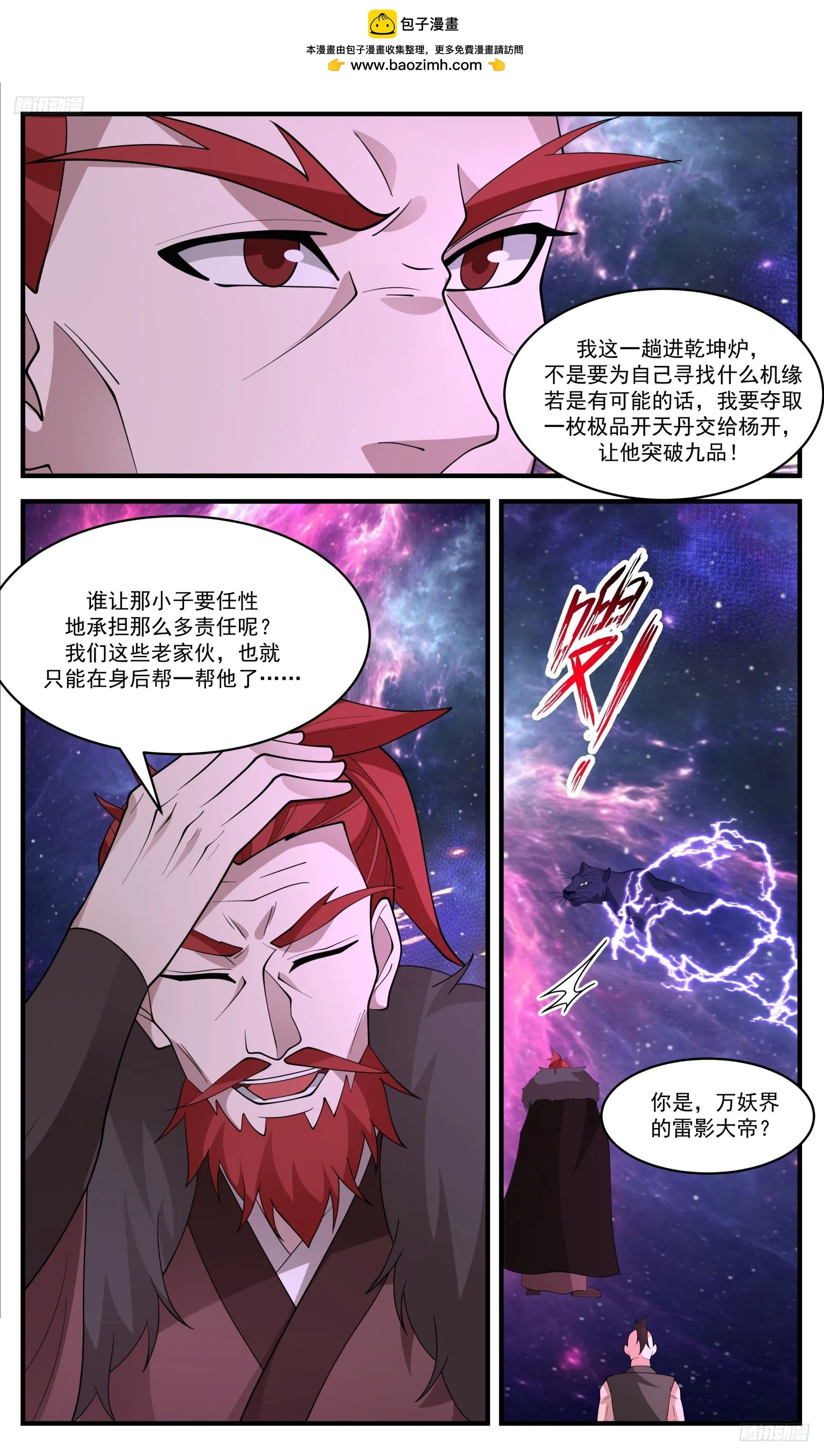 3532 大决战篇-长青秘术！开！ 第7页