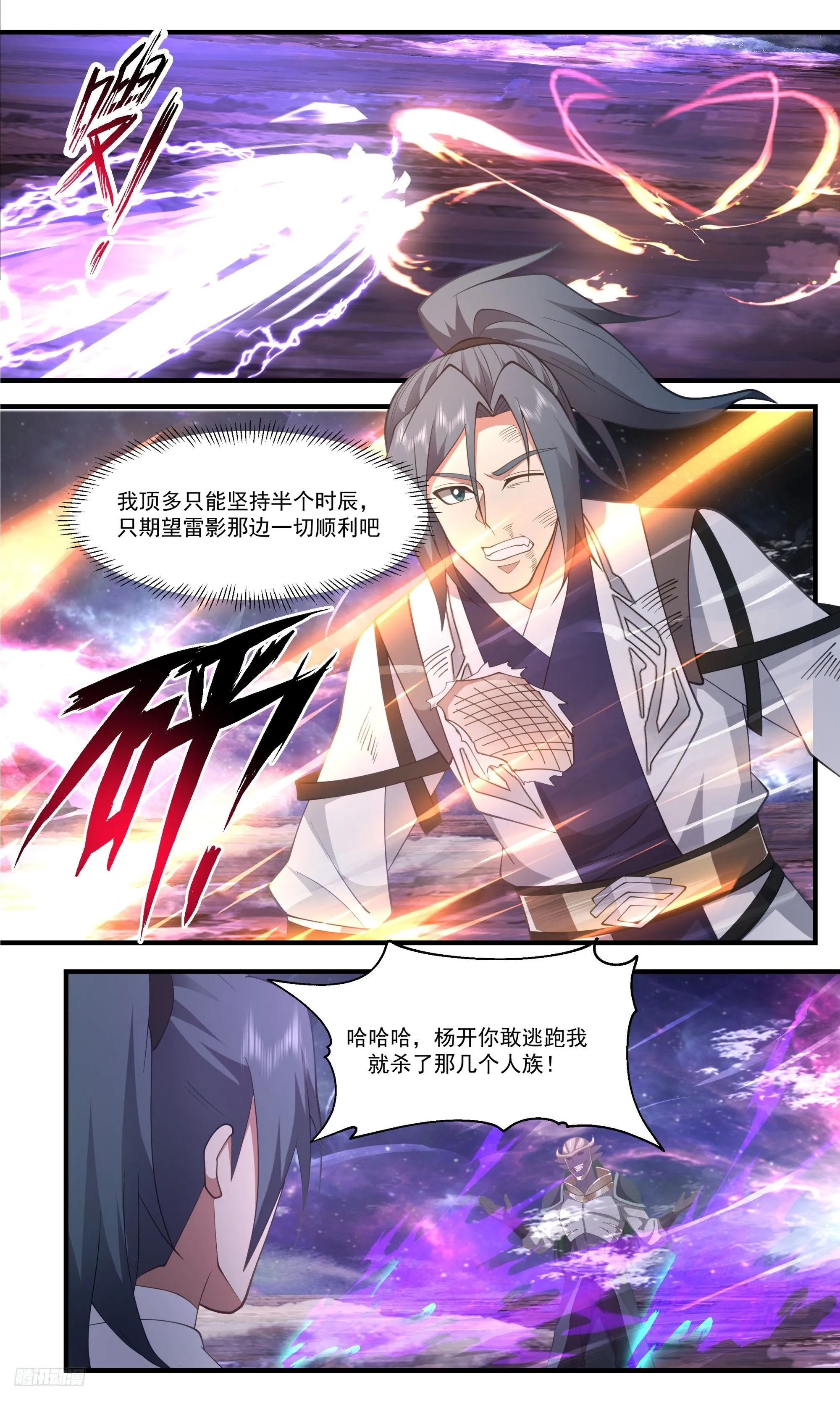 3532 大决战篇-长青秘术！开！ 第9页