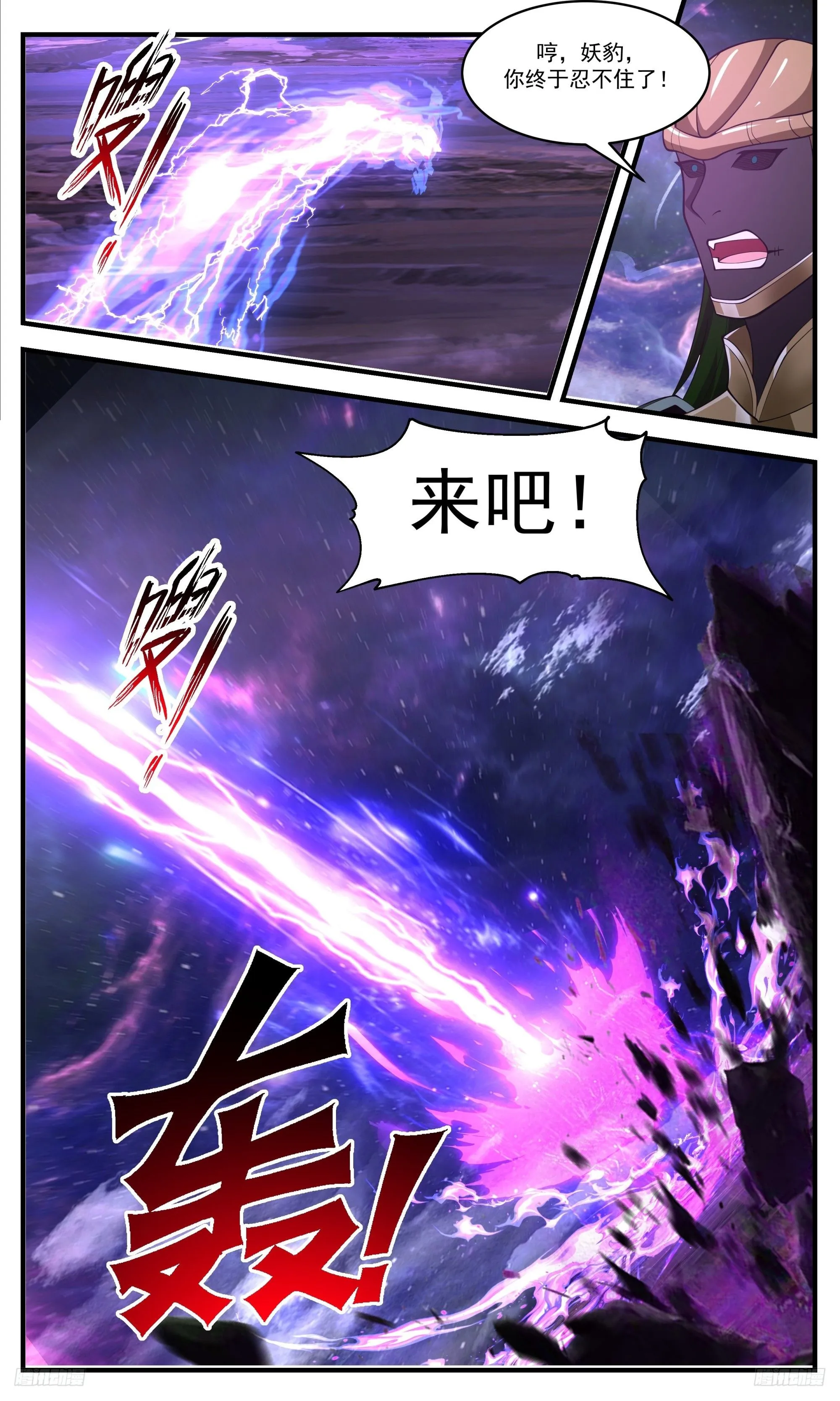 3532 大决战篇-长青秘术！开！ 第11页