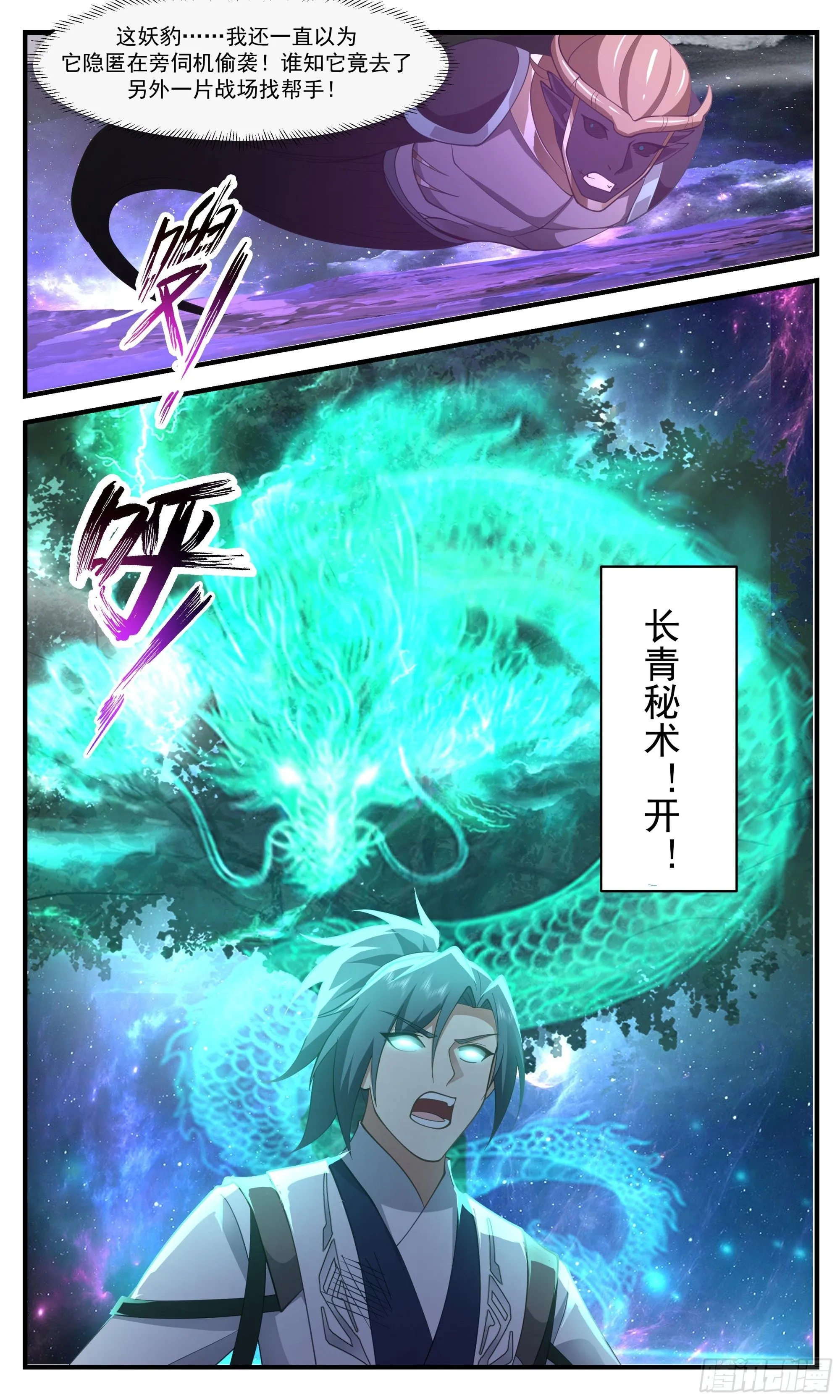 3532 大决战篇-长青秘术！开！ 第13页