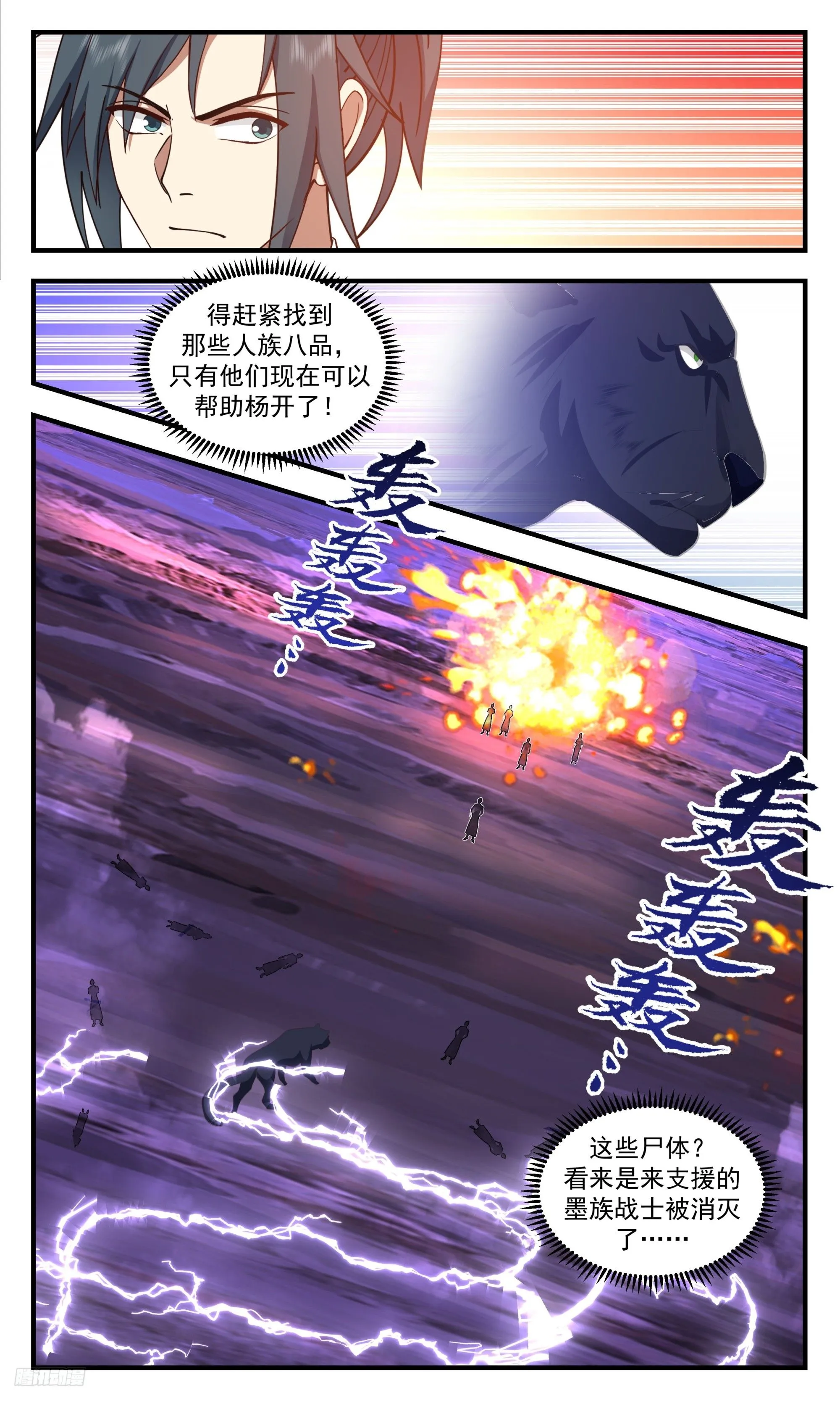 3531 大决战篇-邪神神矛 第9页
