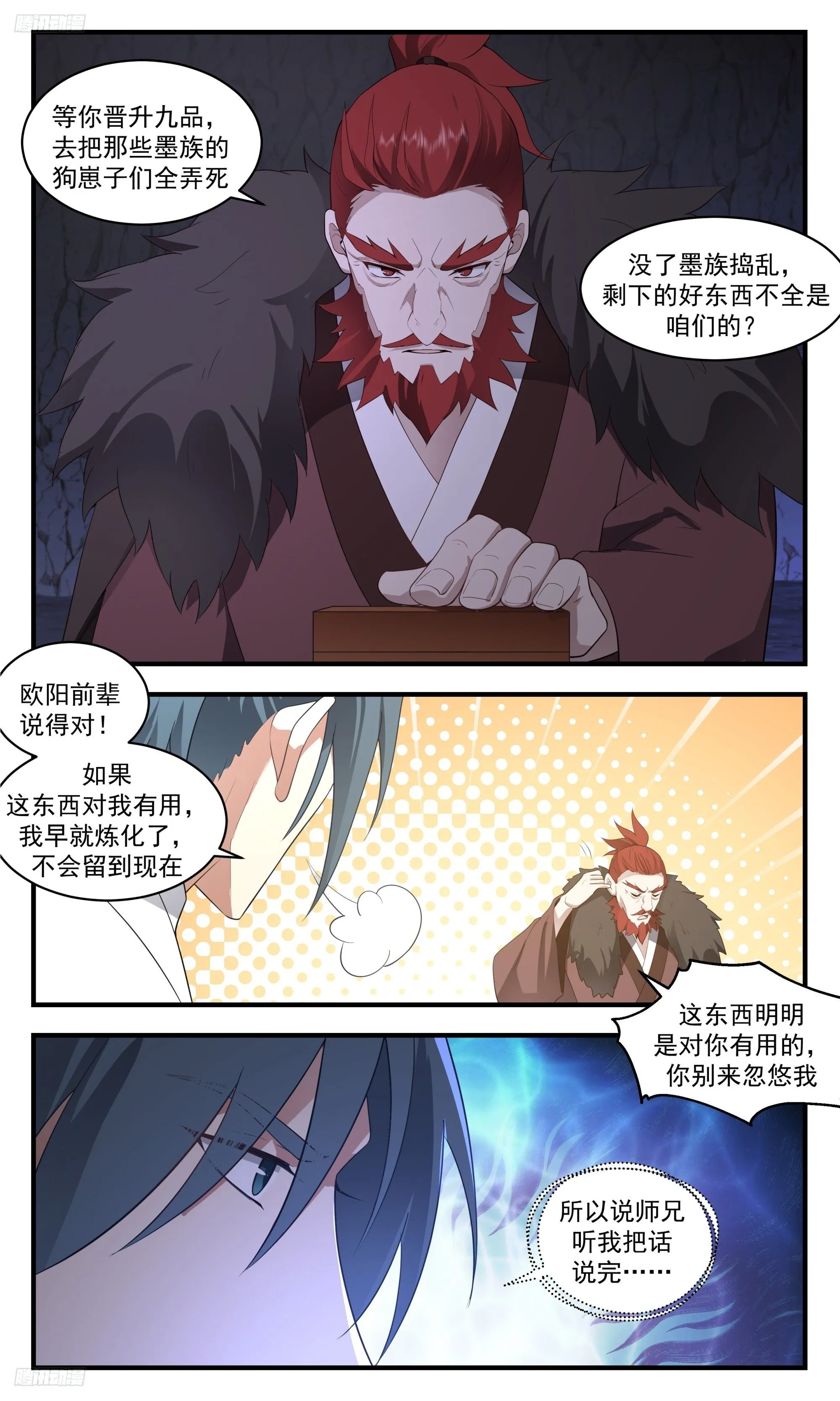 3536 大决战篇-舍生忘死 第3页