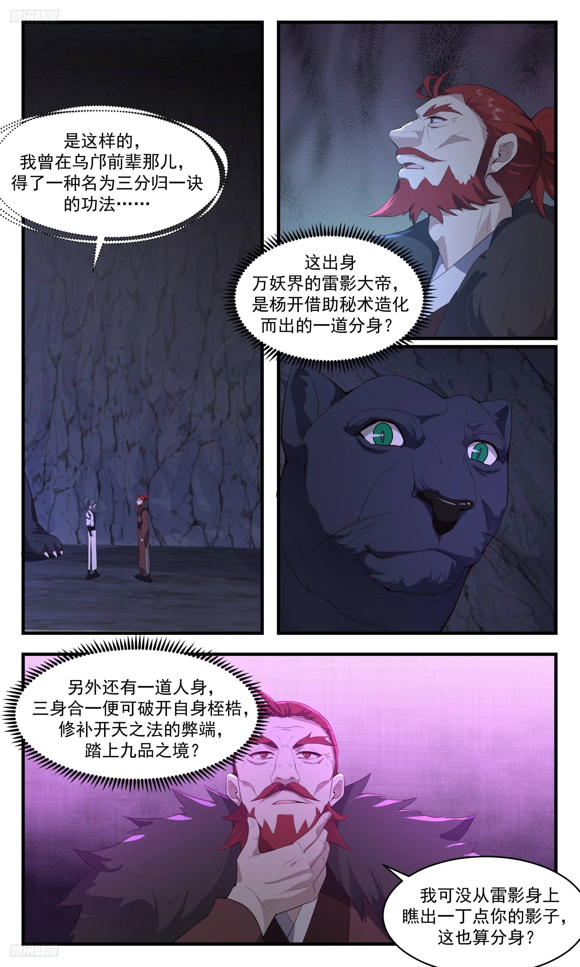 3536 大决战篇-舍生忘死 第4页