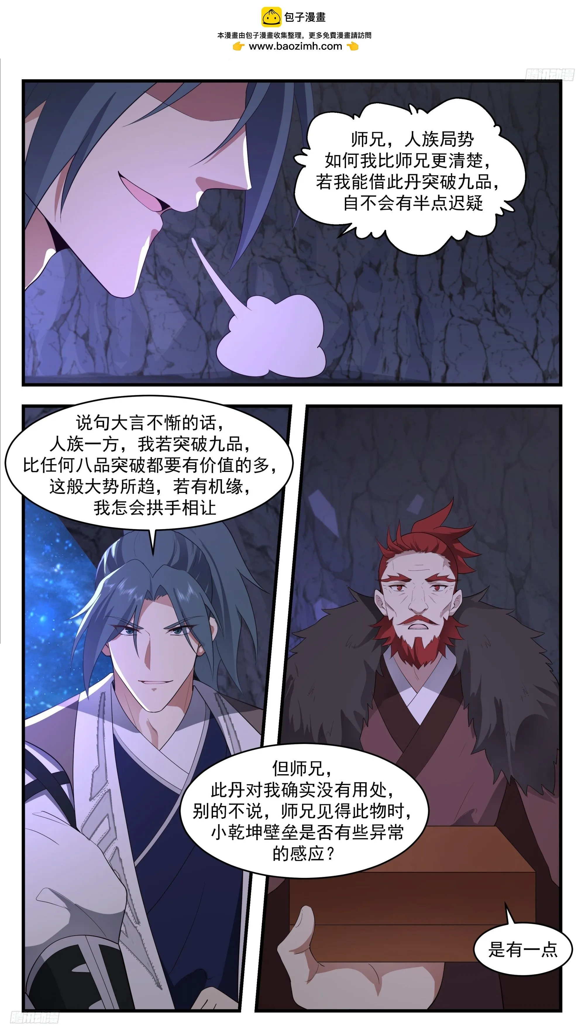 3536 大决战篇-舍生忘死 第5页