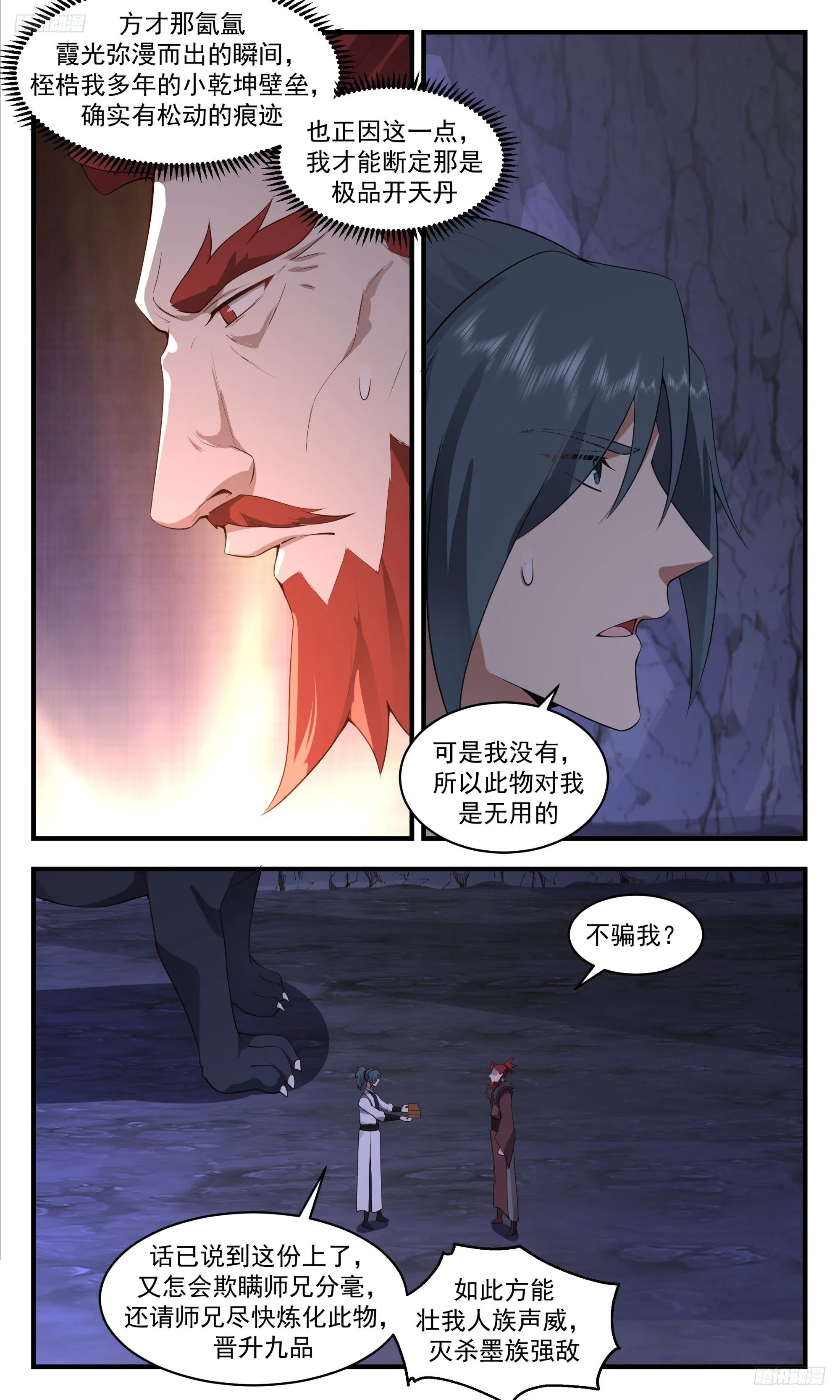 3536 大决战篇-舍生忘死 第6页