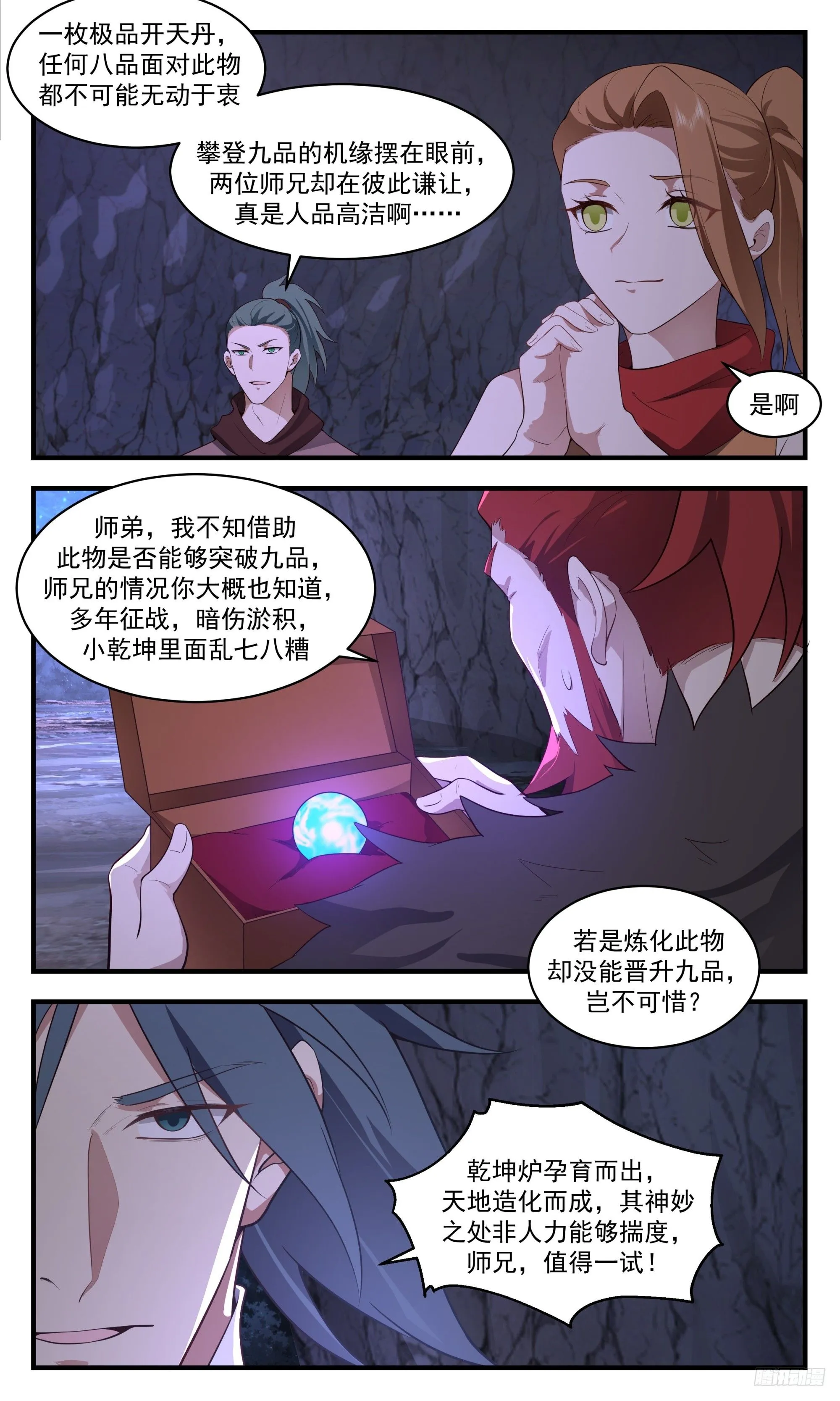 3536 大决战篇-舍生忘死 第7页