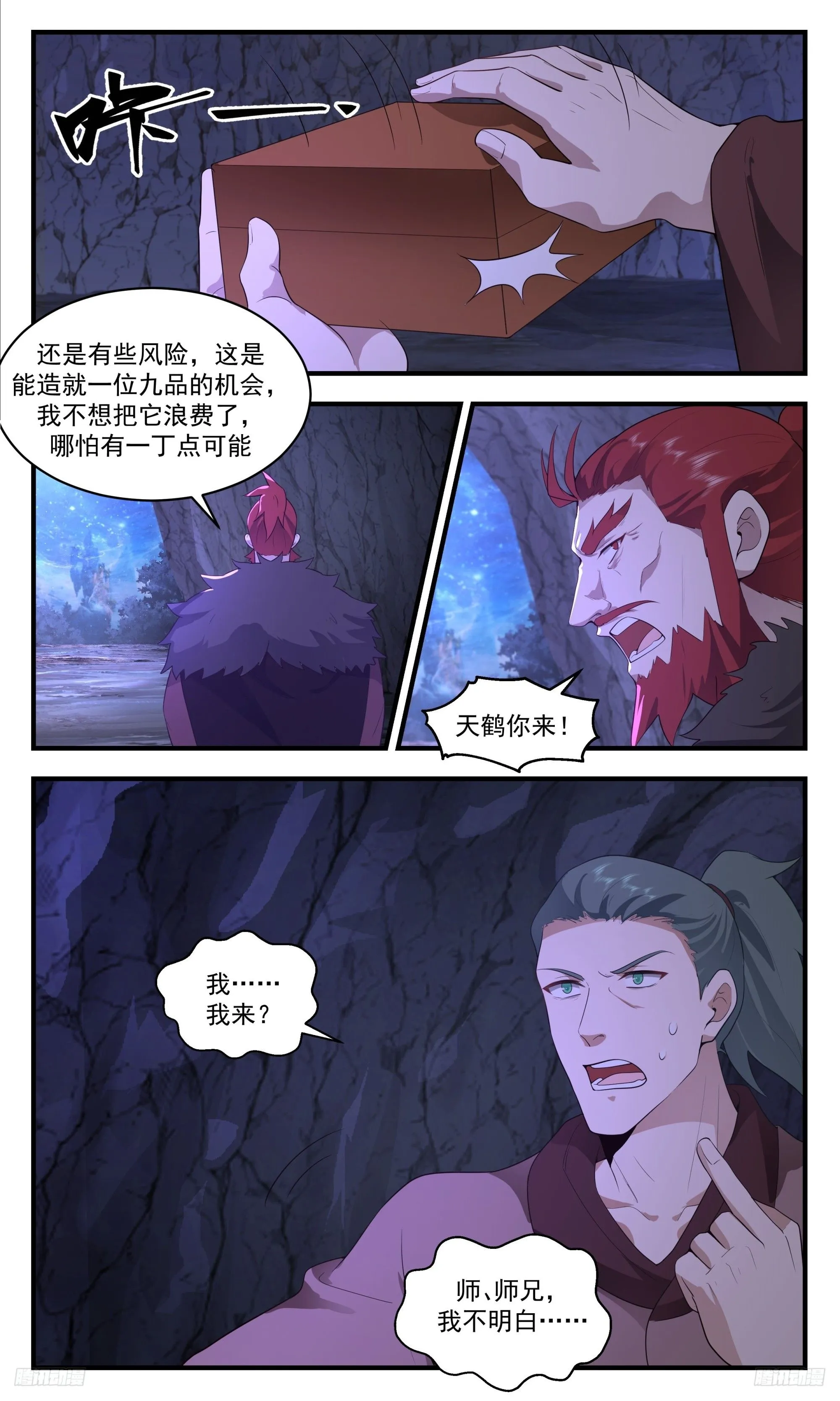 3536 大决战篇-舍生忘死 第8页