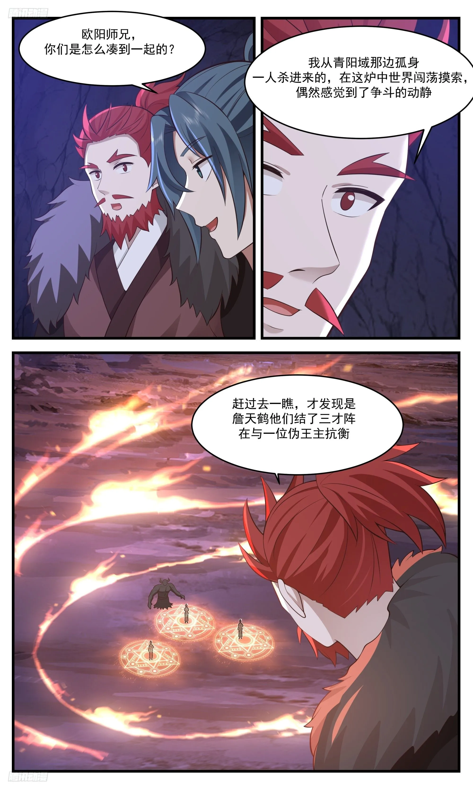 3535 大决战篇-出手就不是凡品 第4页