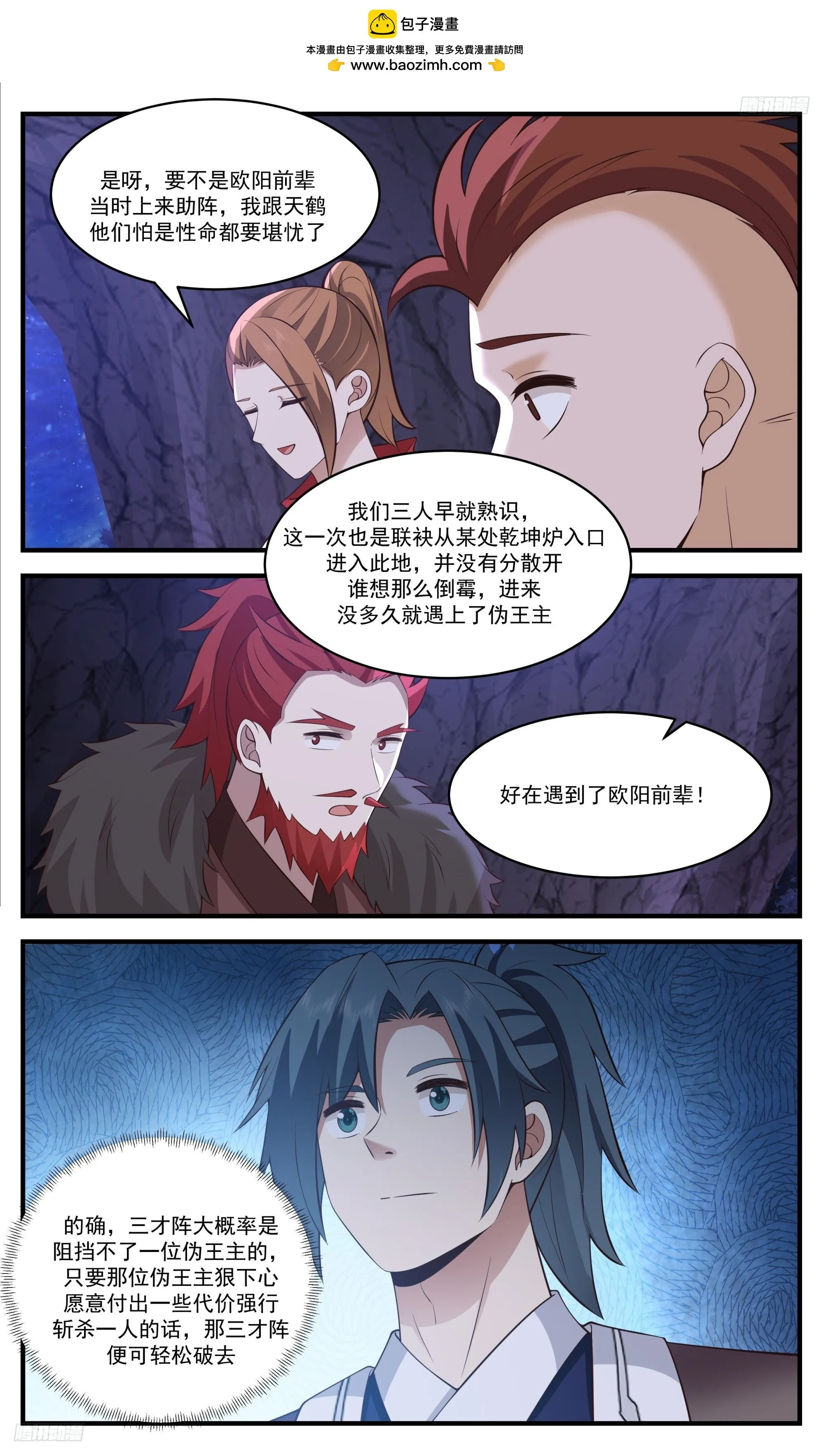 3535 大决战篇-出手就不是凡品 第5页