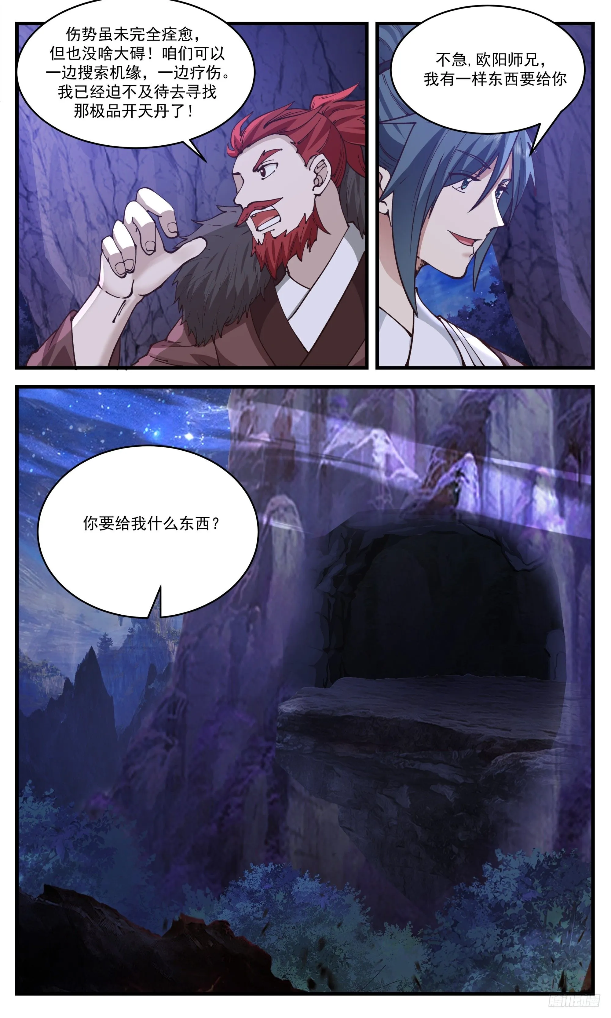 3535 大决战篇-出手就不是凡品 第7页