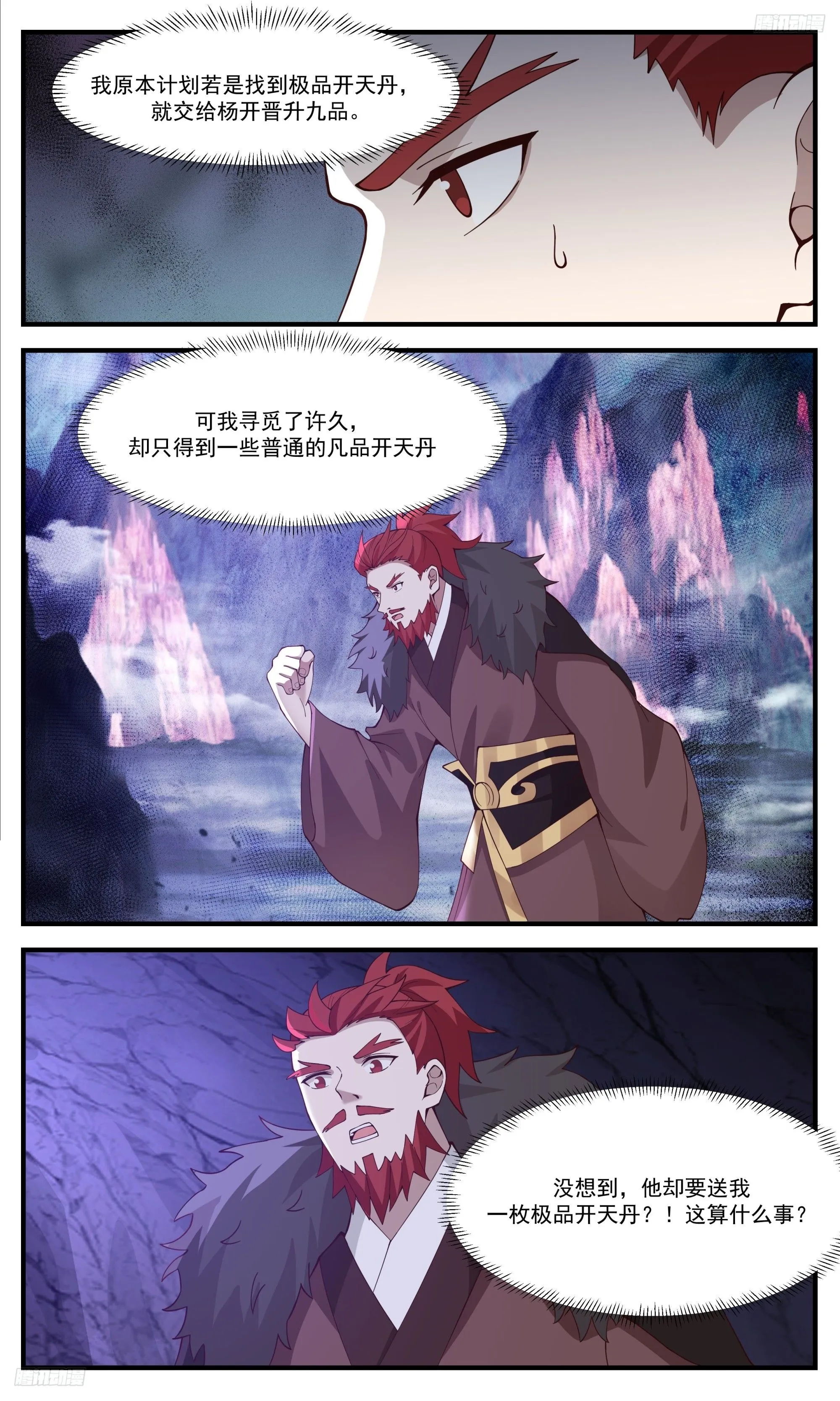 3535 大决战篇-出手就不是凡品 第11页
