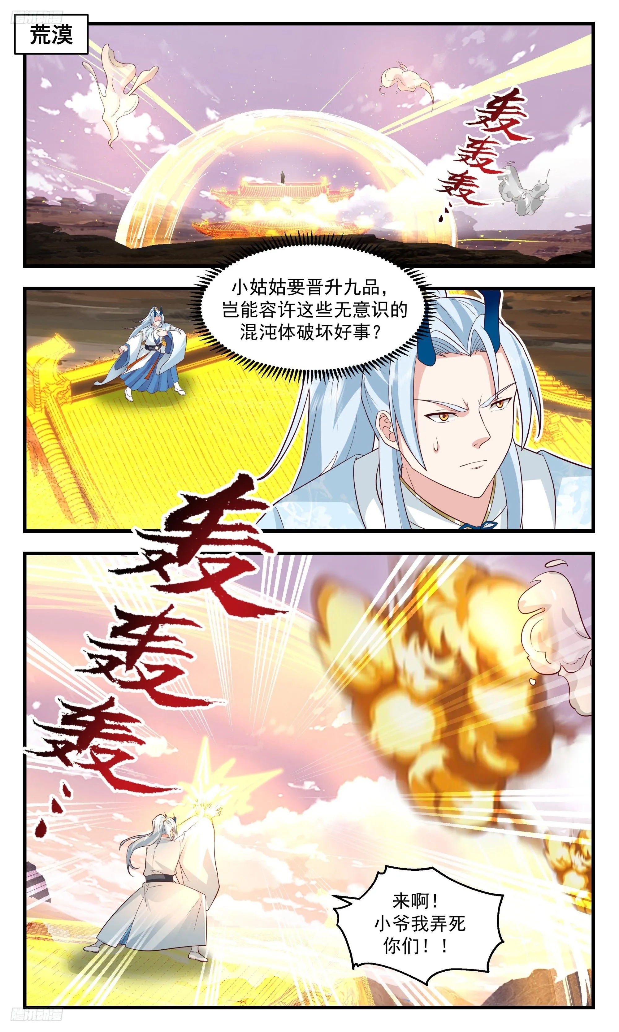 3538 大决战篇-大道之力！显！ 第3页