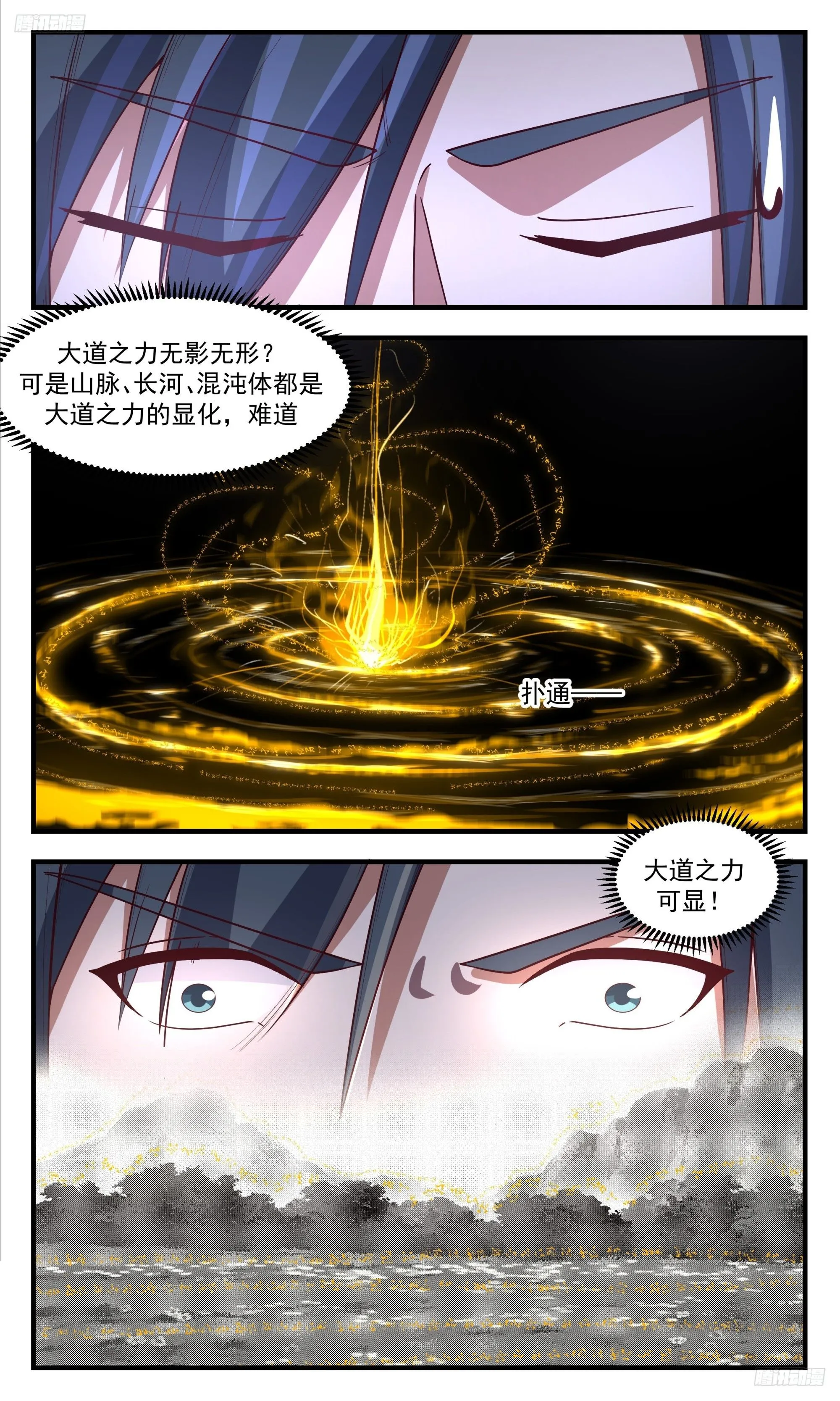 3538 大决战篇-大道之力！显！ 第6页