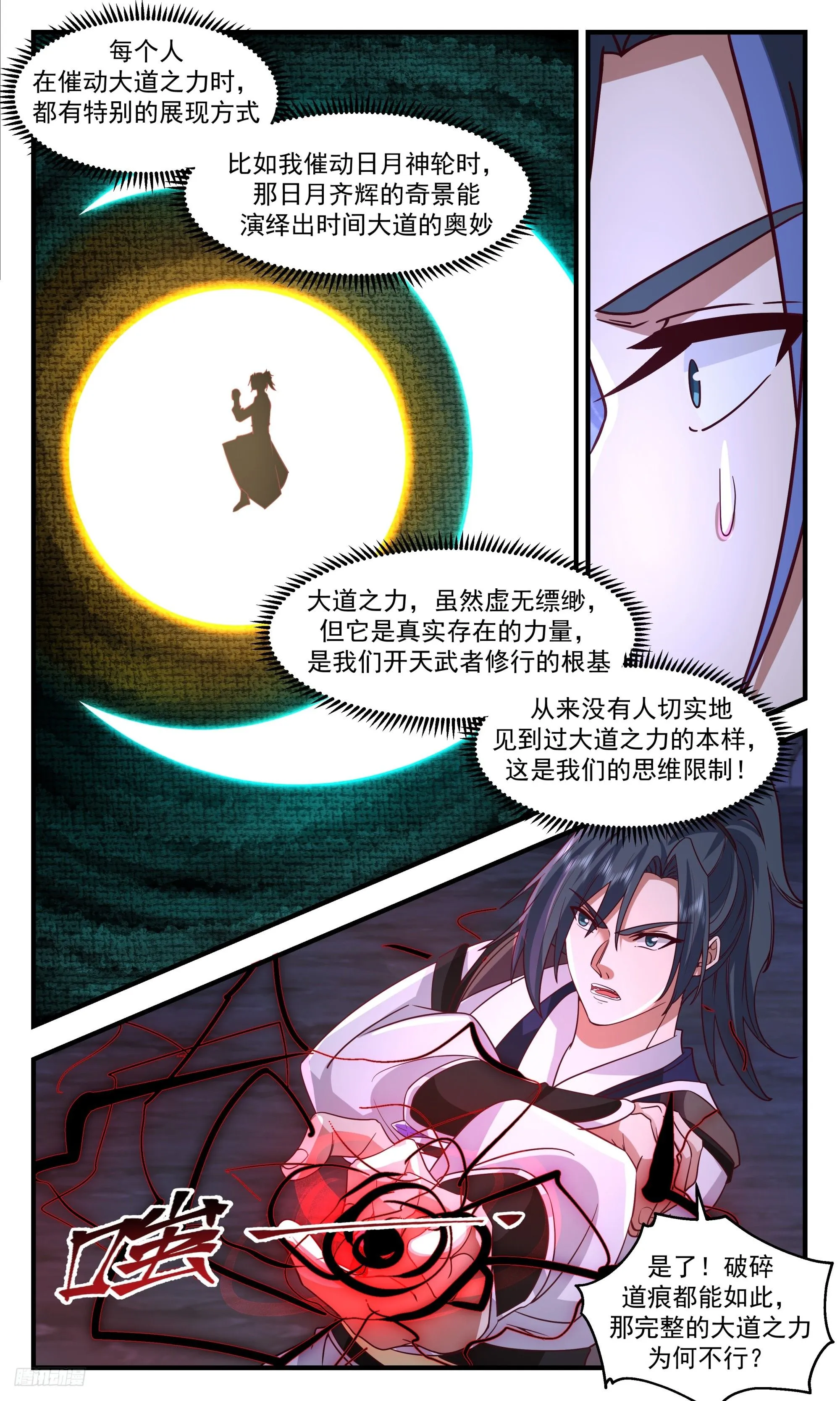 3538 大决战篇-大道之力！显！ 第7页