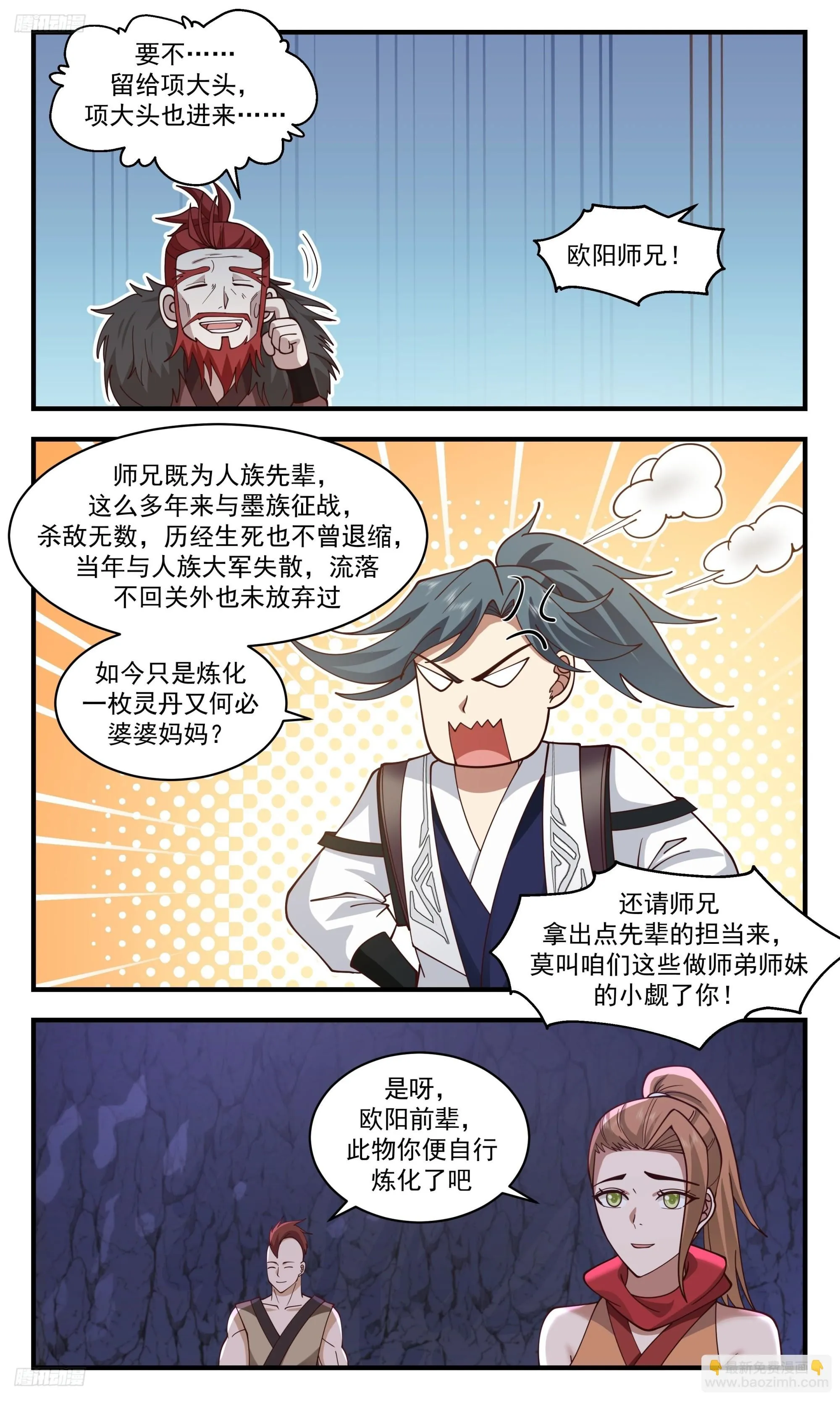 3537 大决战篇-晋升 第4页