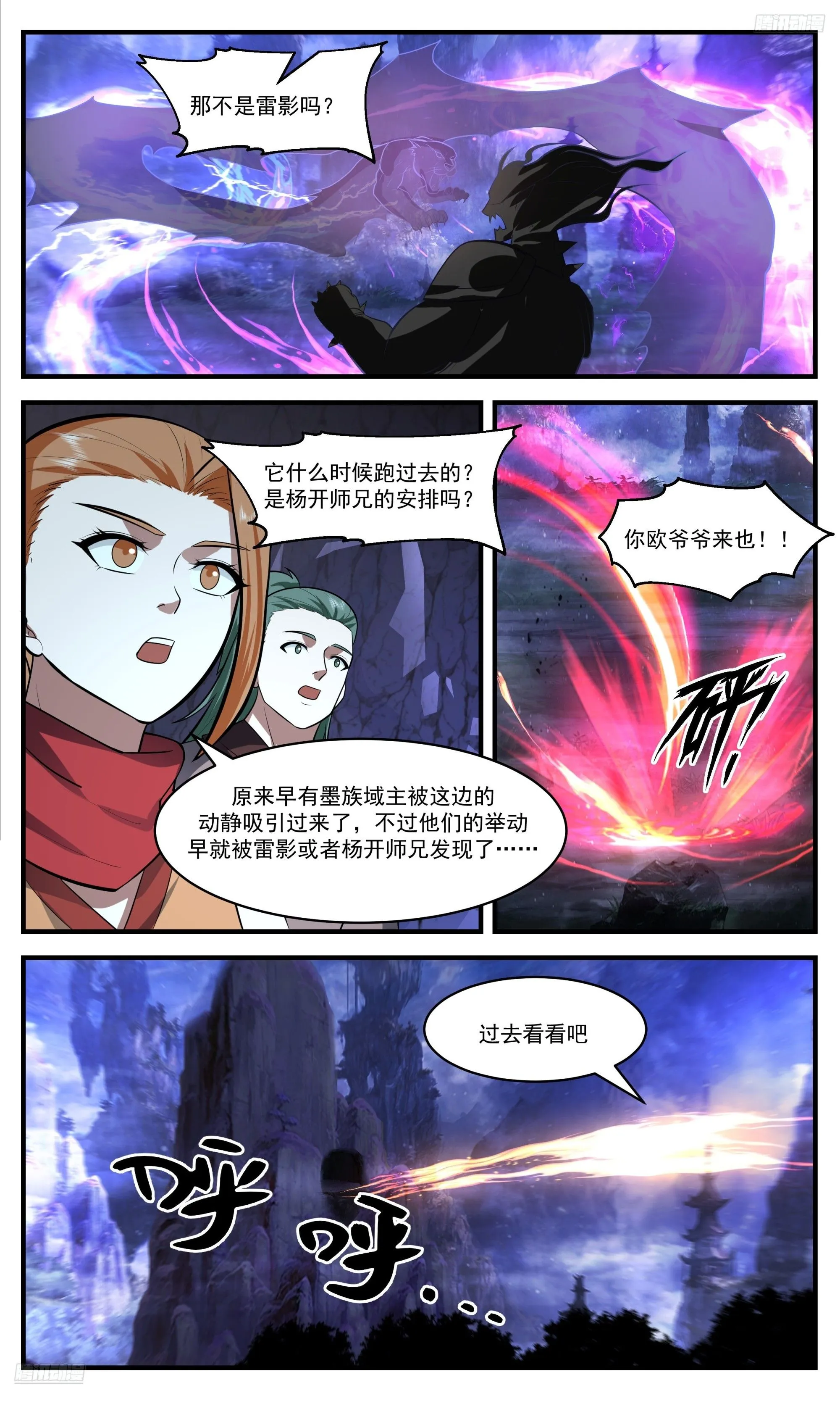 3540 大决战篇-品阶碾压 第5页