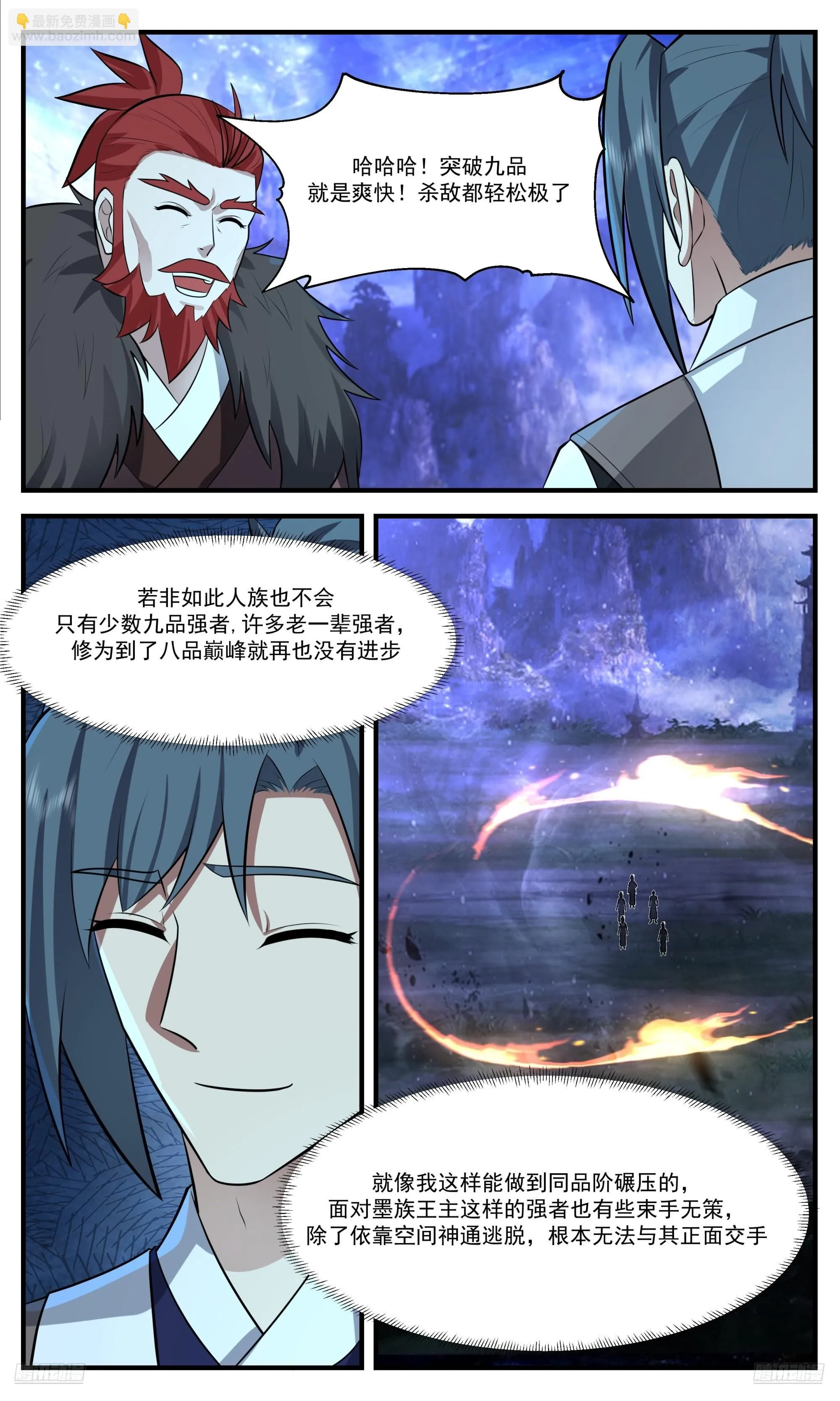 3540 大决战篇-品阶碾压 第7页
