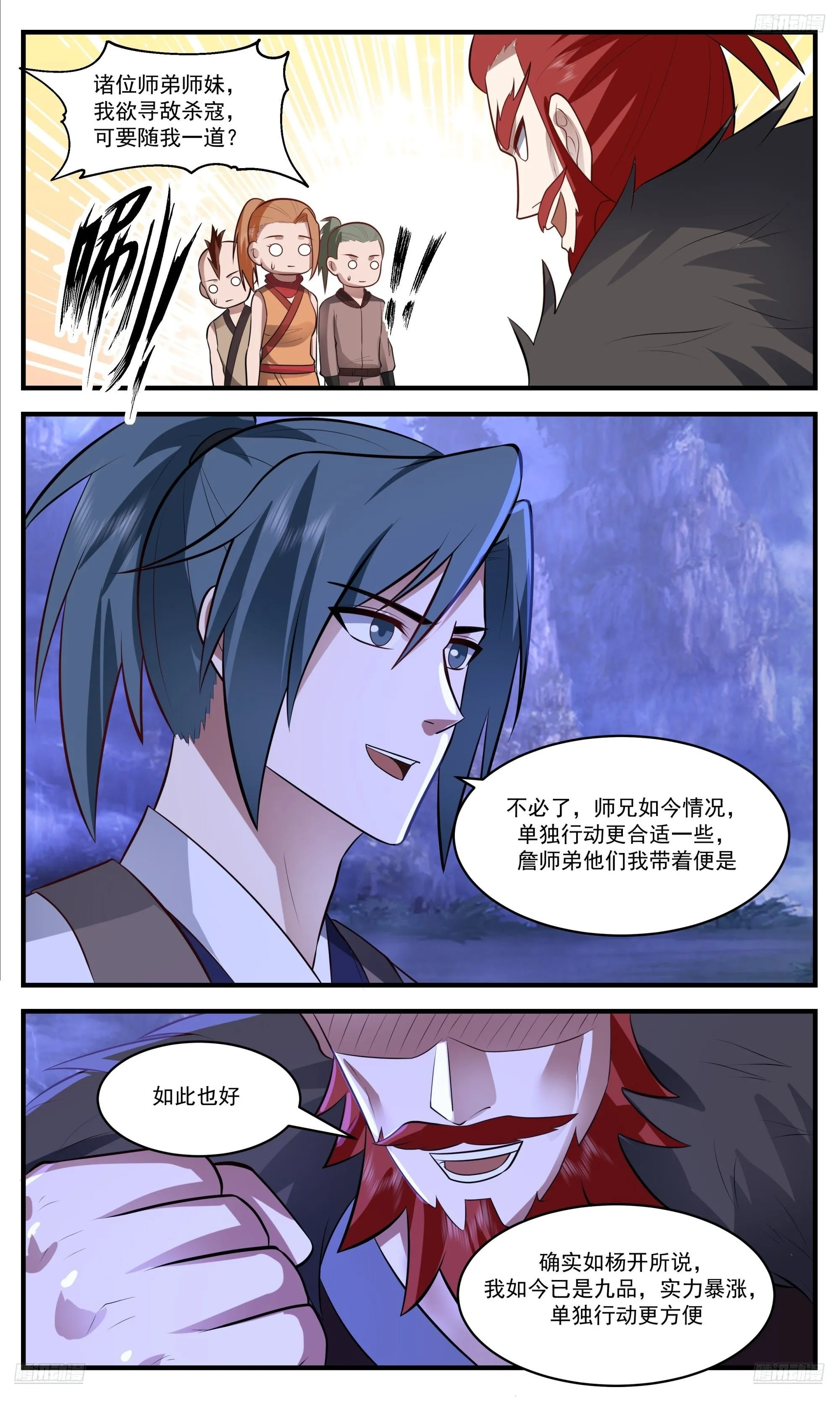 3540 大决战篇-品阶碾压 第8页