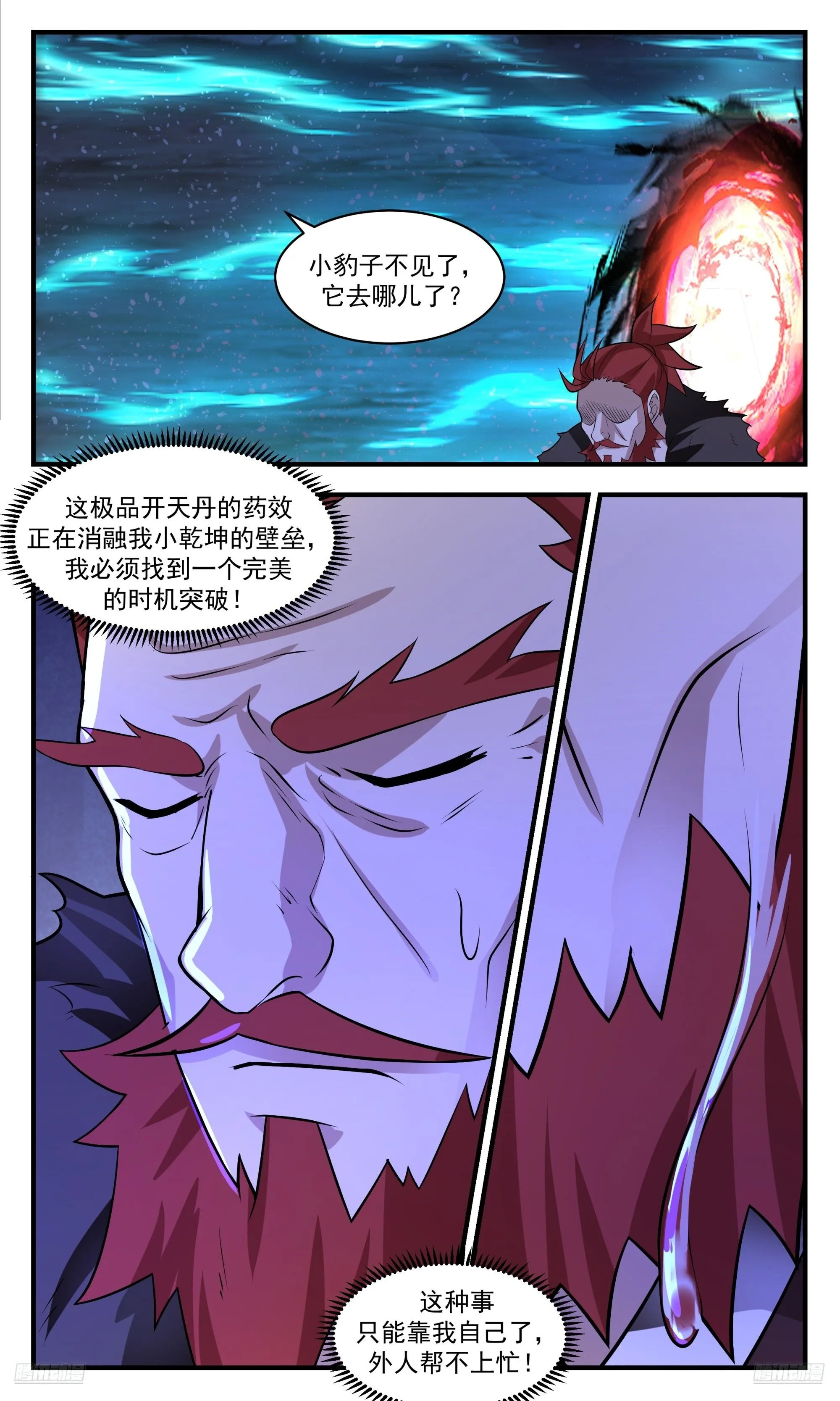 3539 大决战篇-杨开，我最感谢的人！ 第7页