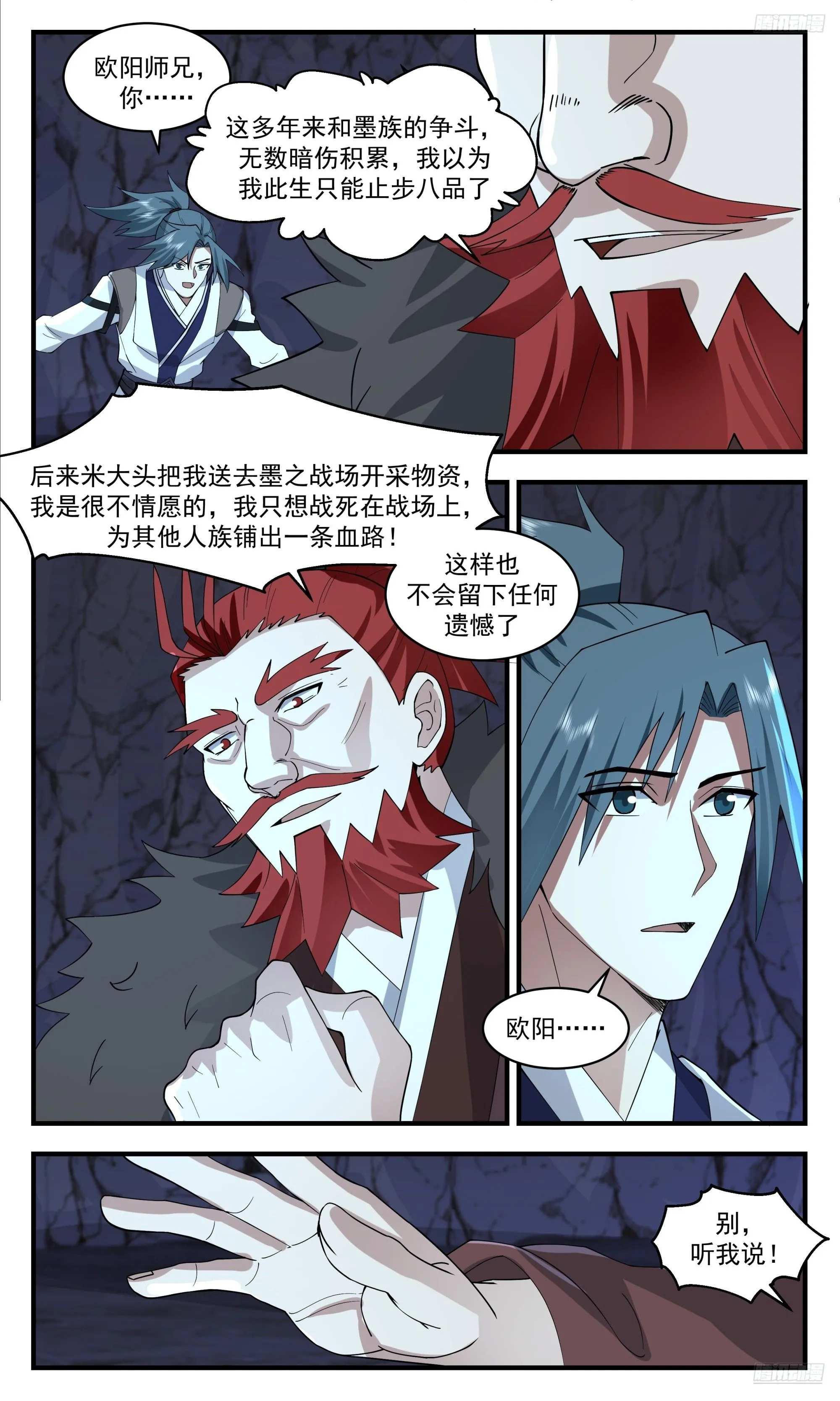 3539 大决战篇-杨开，我最感谢的人！ 第12页
