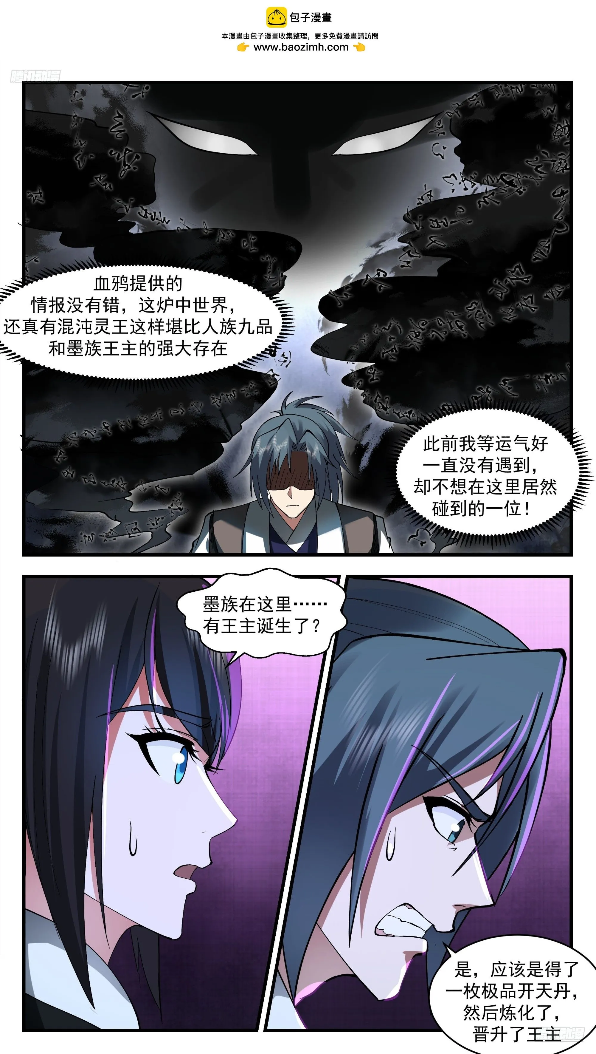 3545 大决战篇-几十位王的战争 第6页