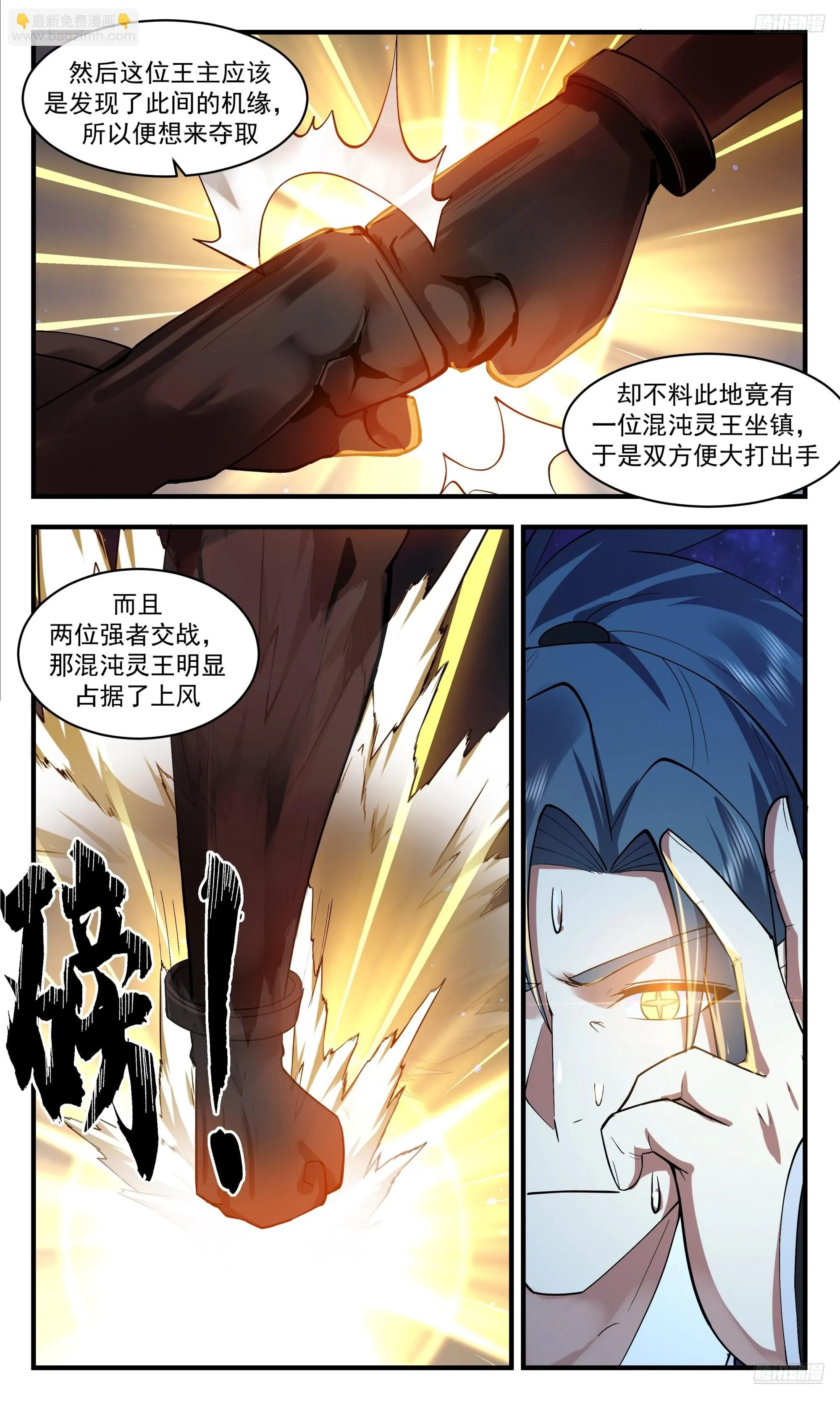 3545 大决战篇-几十位王的战争 第7页