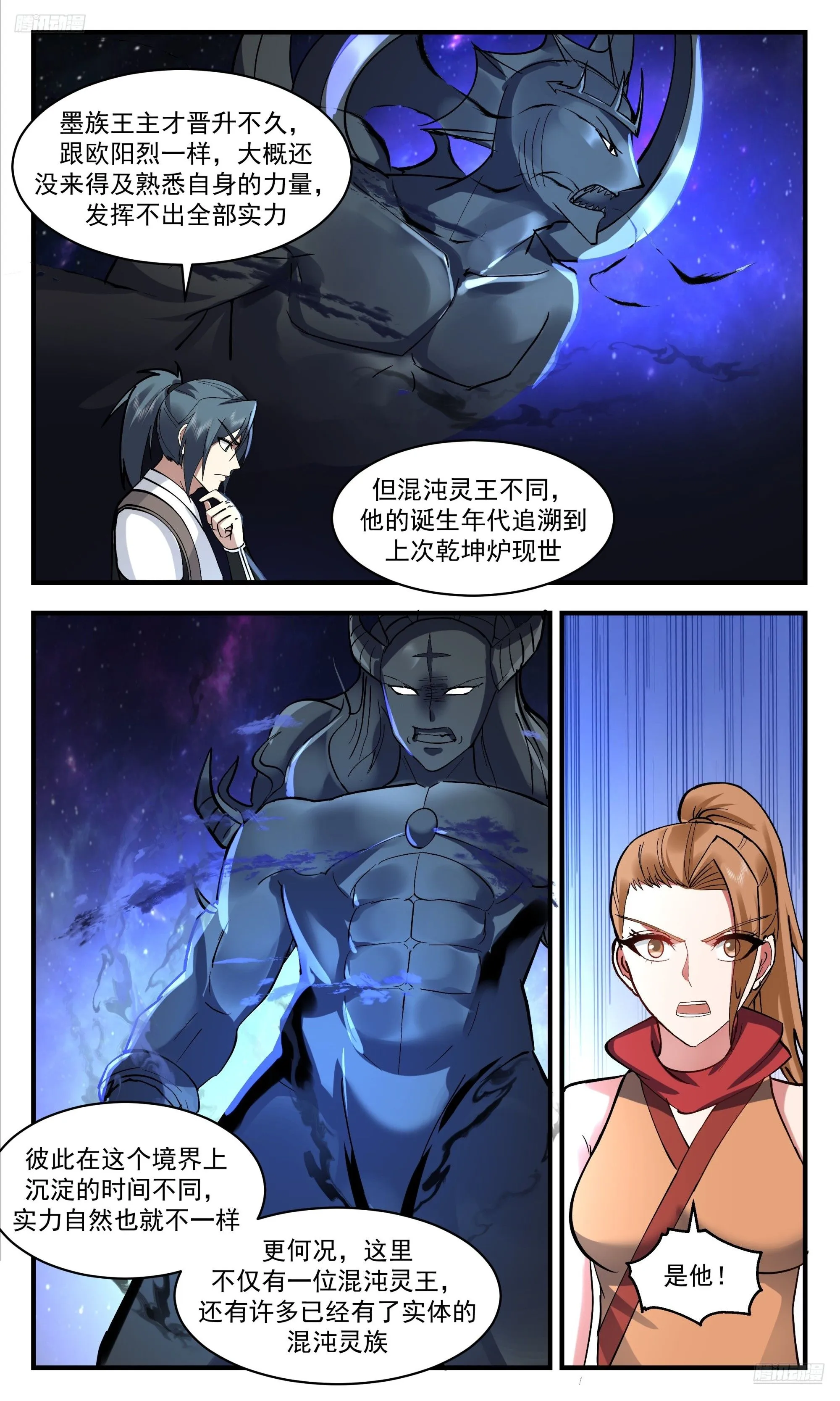 3545 大决战篇-几十位王的战争 第8页