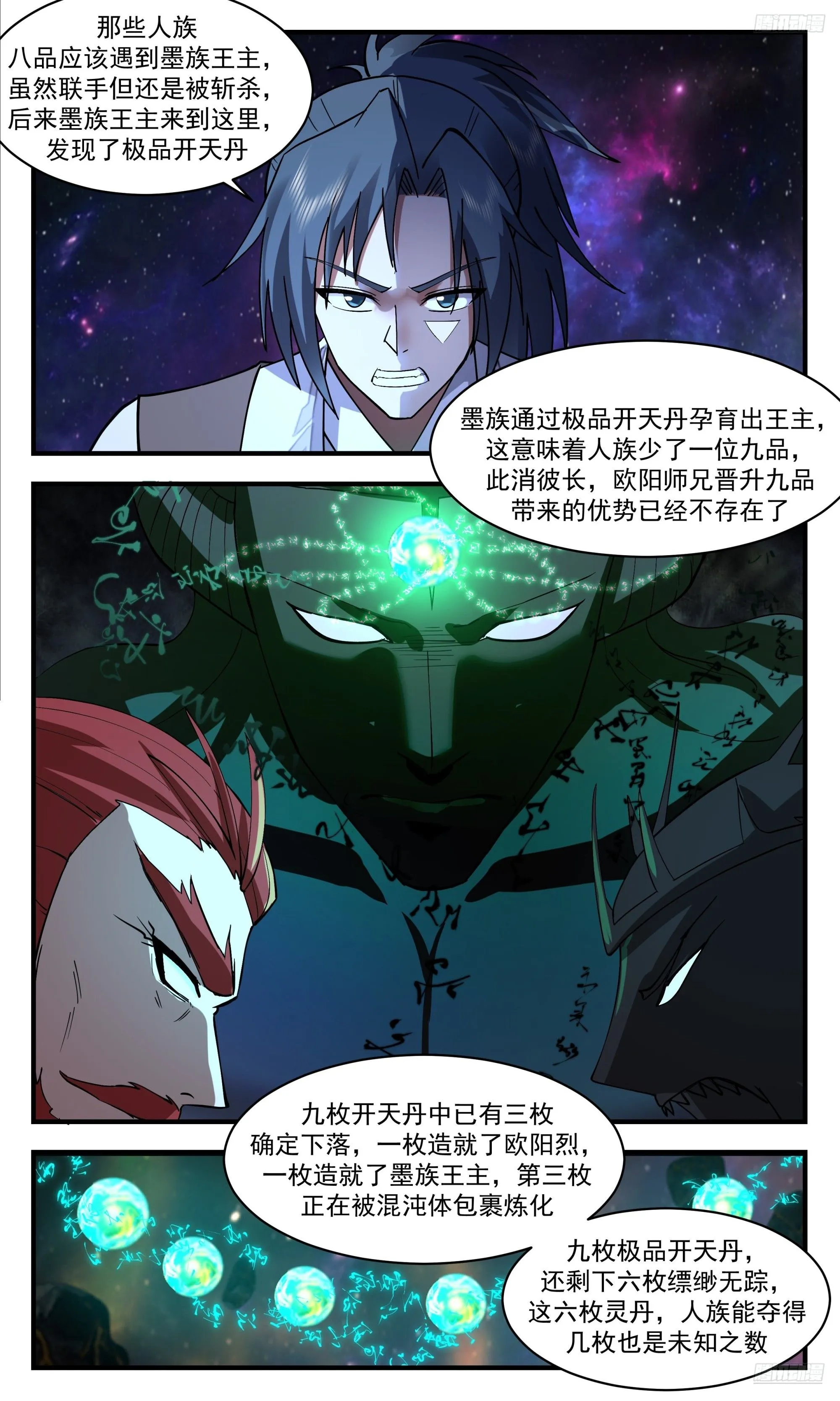 3545 大决战篇-几十位王的战争 第10页