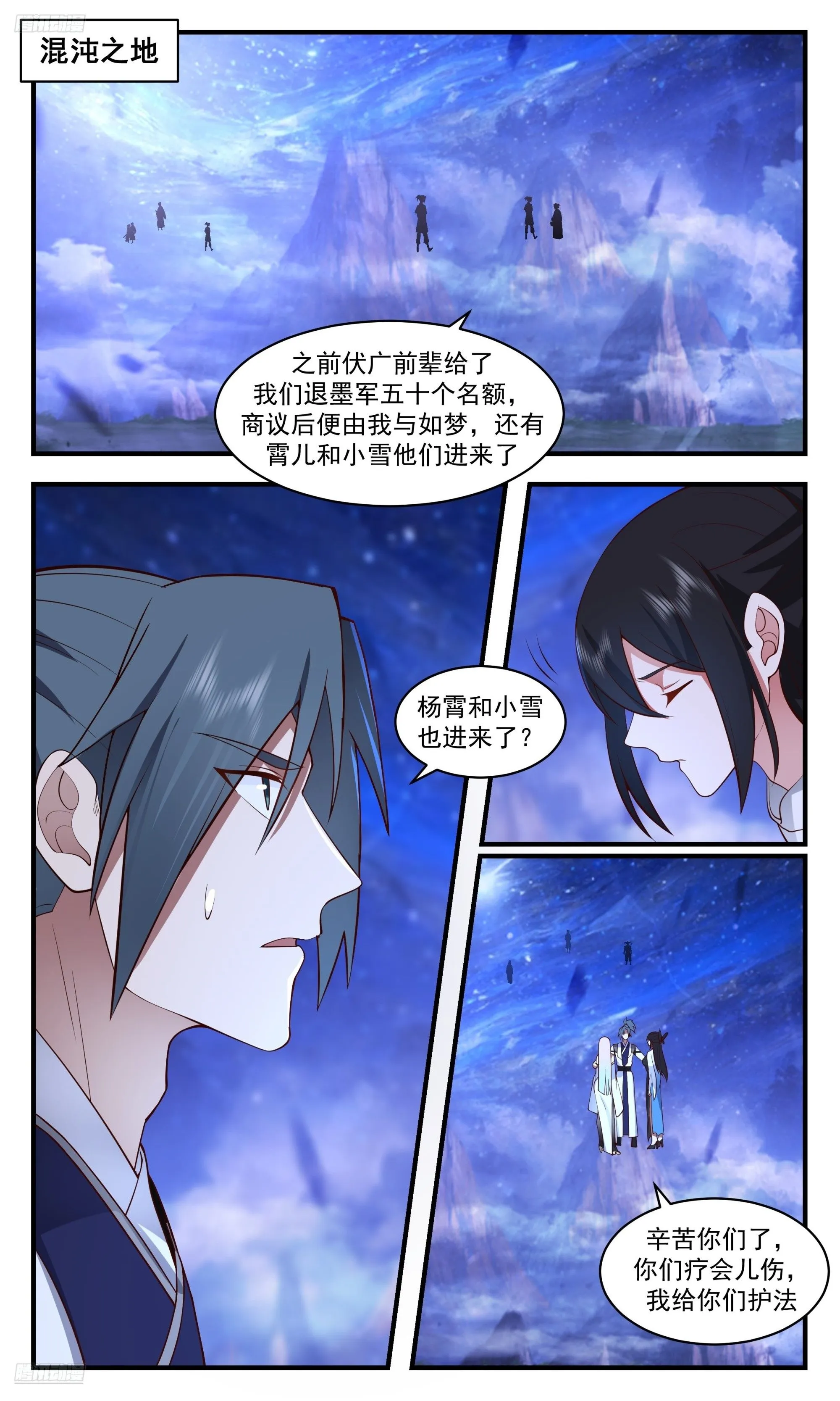 3544 大决战篇-生死有命 第2页