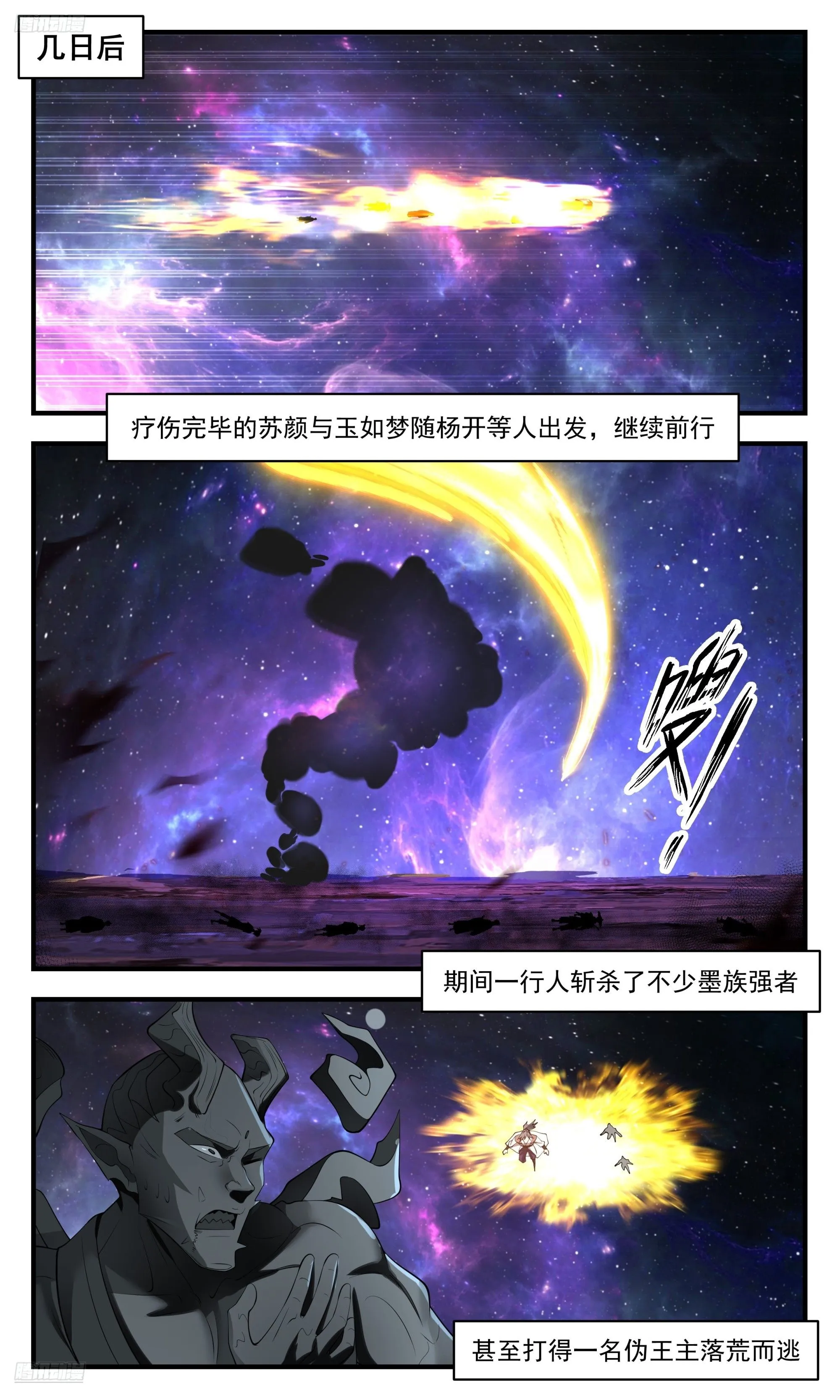 3544 大决战篇-生死有命 第3页