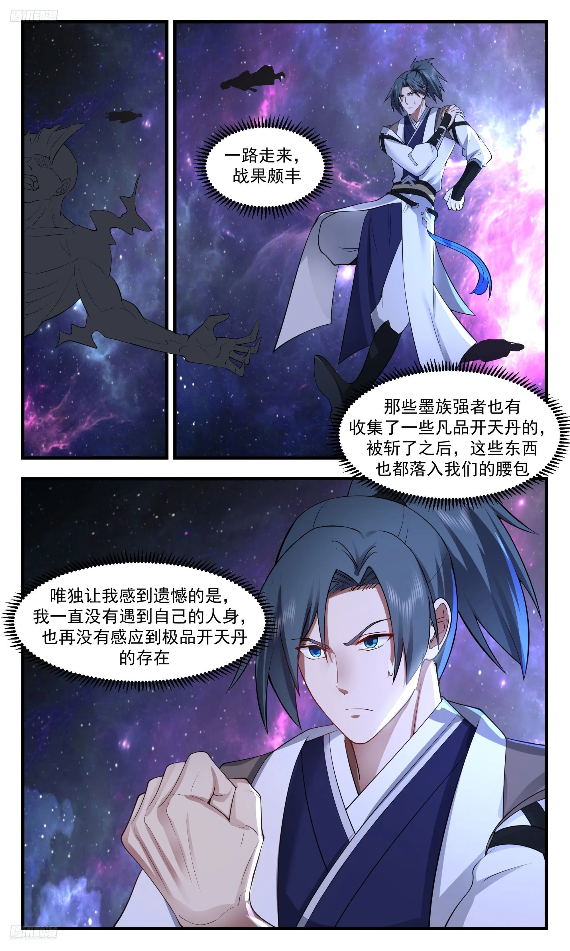 3544 大决战篇-生死有命 第4页