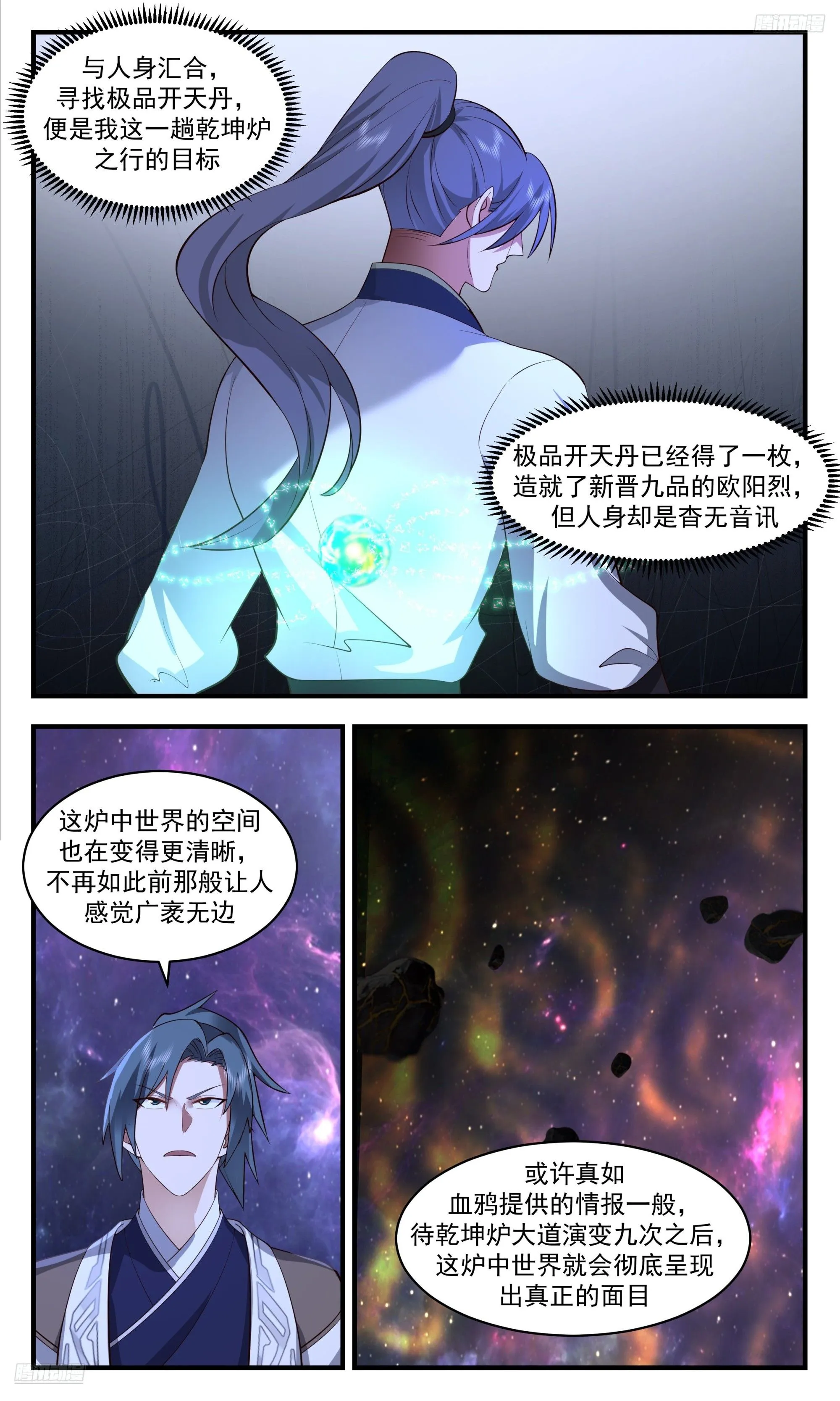 3544 大决战篇-生死有命 第5页
