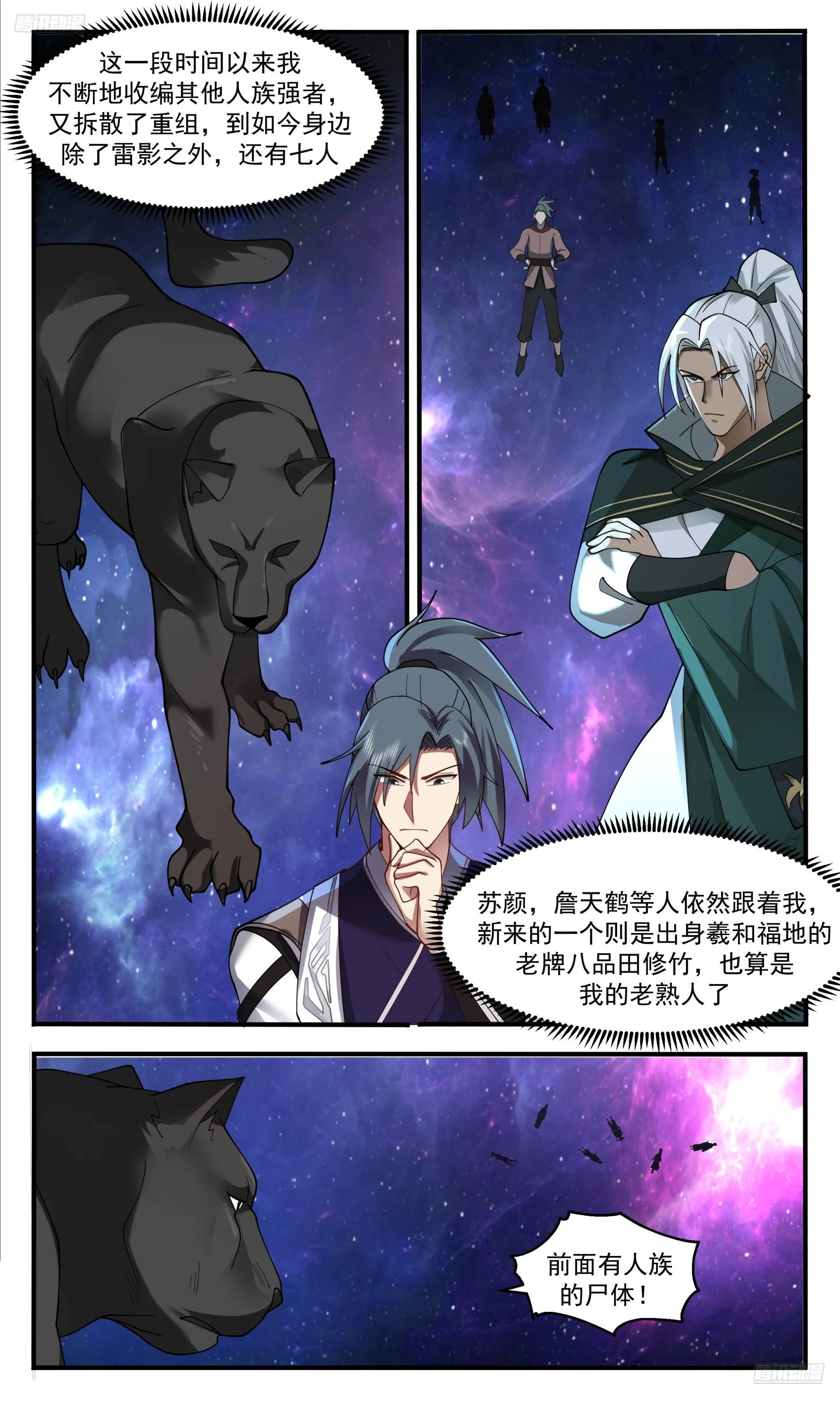 3544 大决战篇-生死有命 第6页