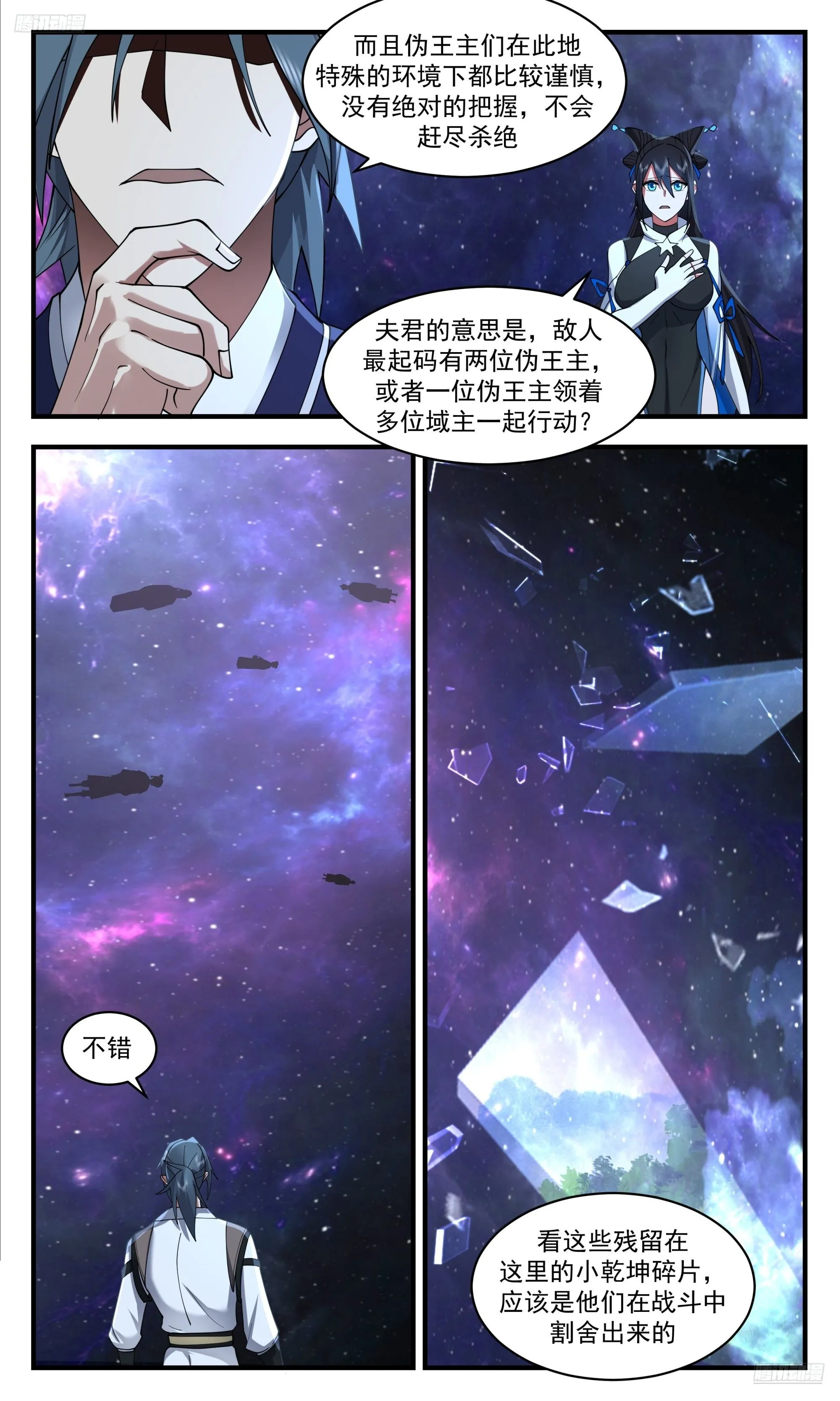 3544 大决战篇-生死有命 第8页