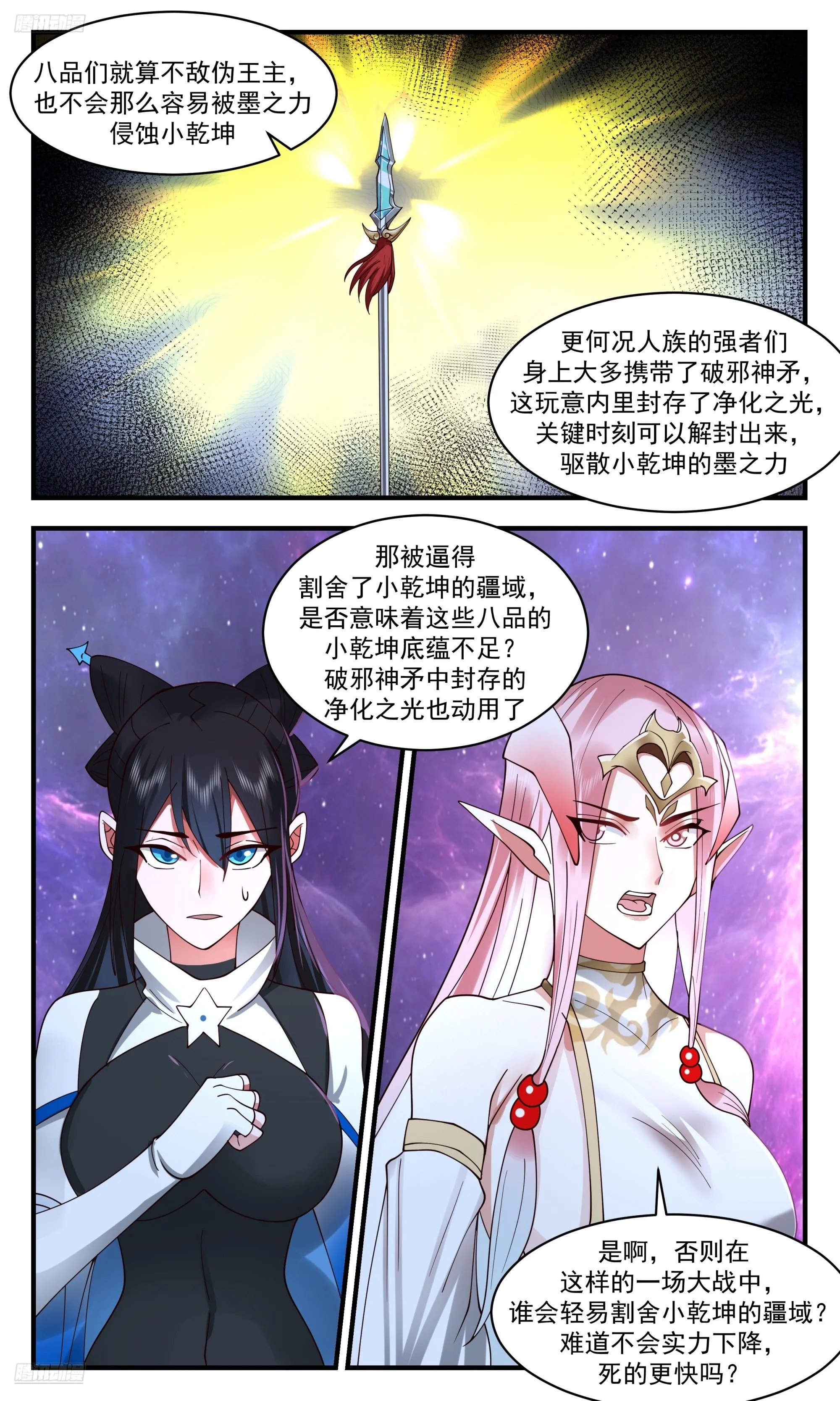 3544 大决战篇-生死有命 第9页