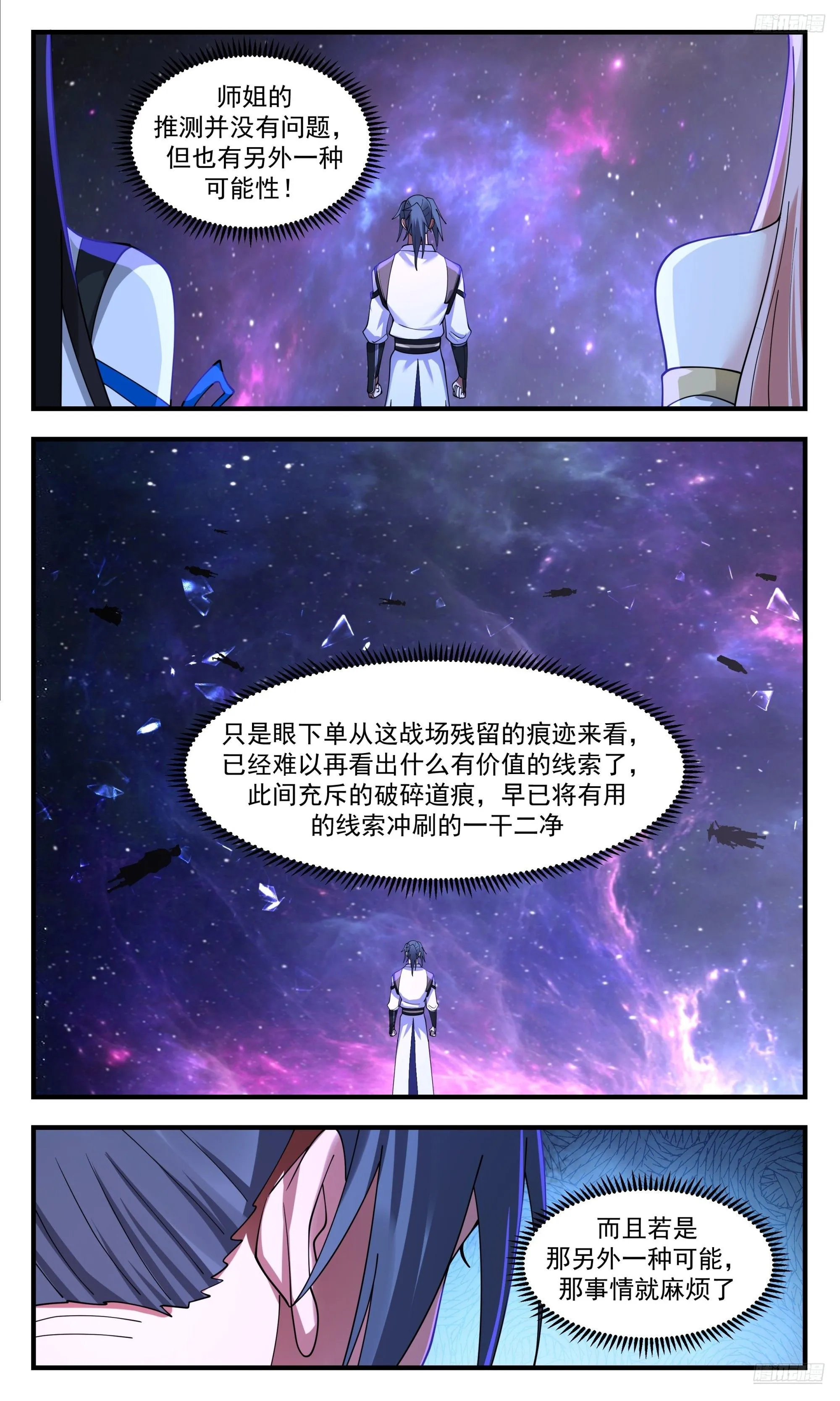 3544 大决战篇-生死有命 第10页