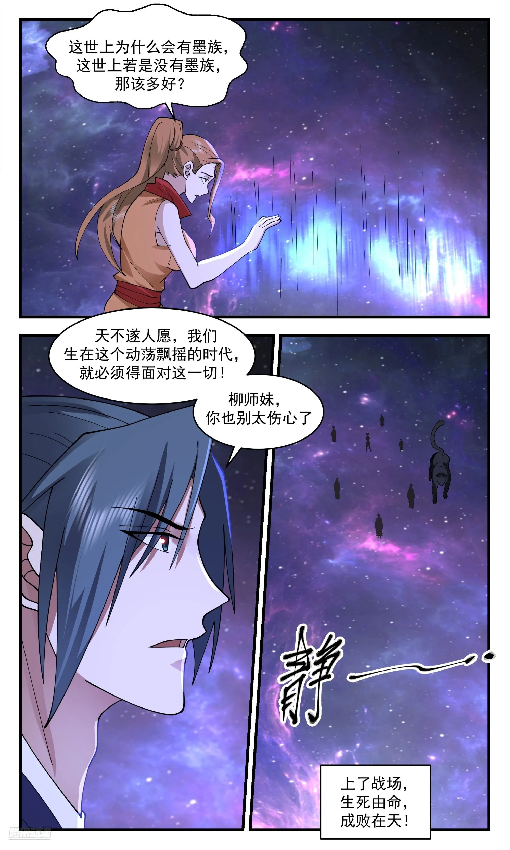 3544 大决战篇-生死有命 第12页