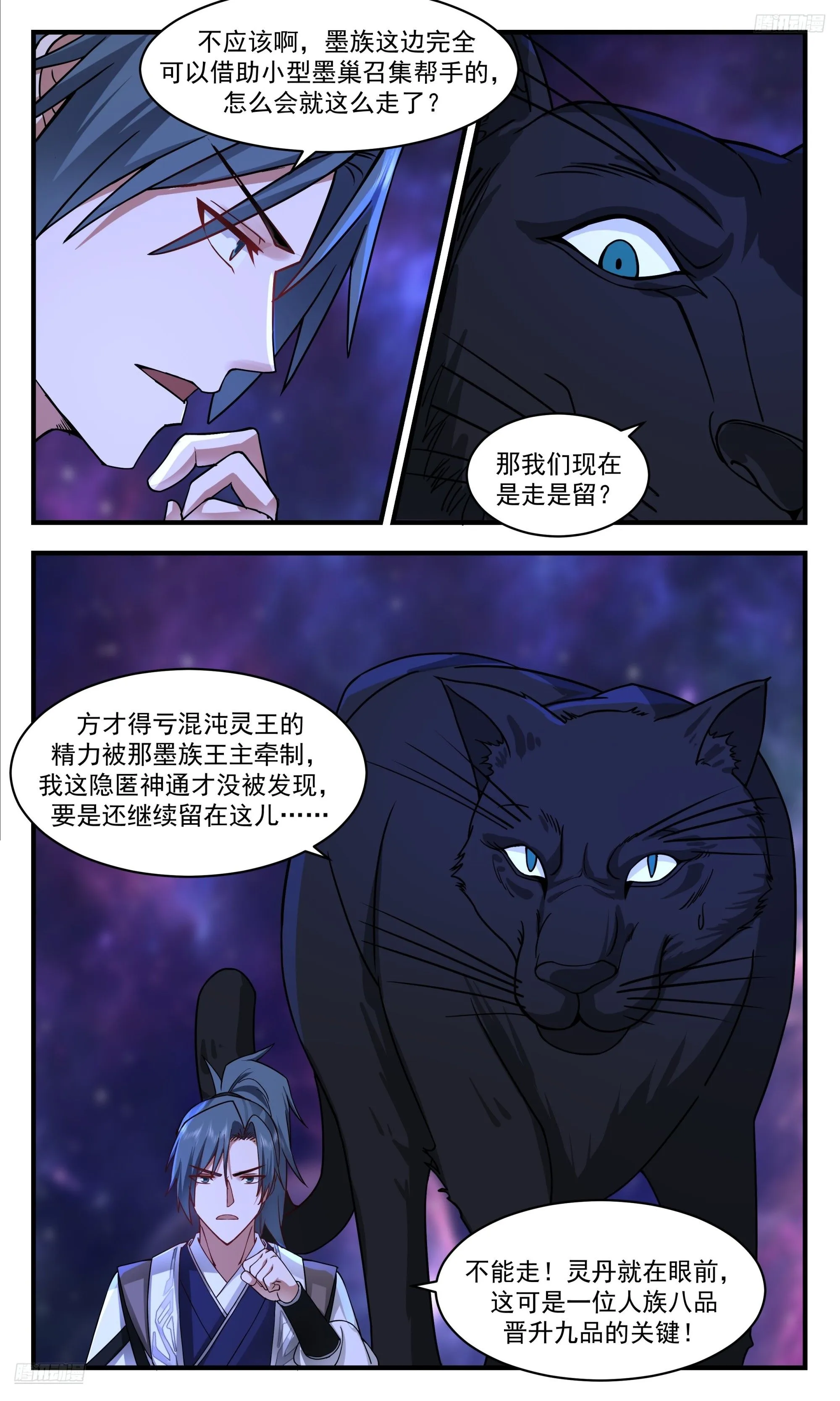 3548 大决战篇-列阵杀敌！ 第5页