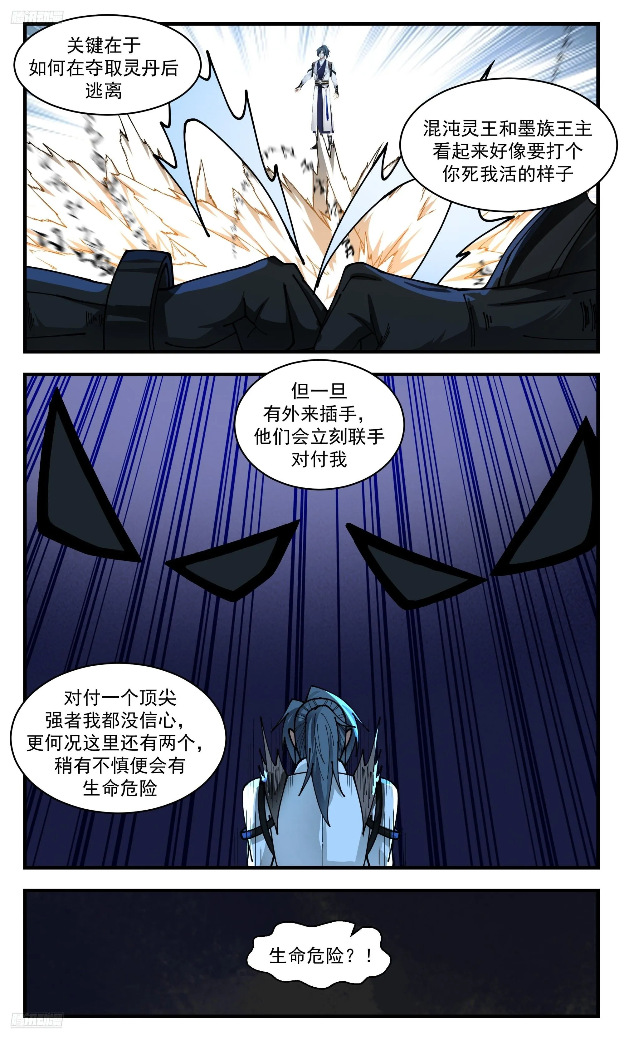 3547 大决战篇-混沌灵王 第4页