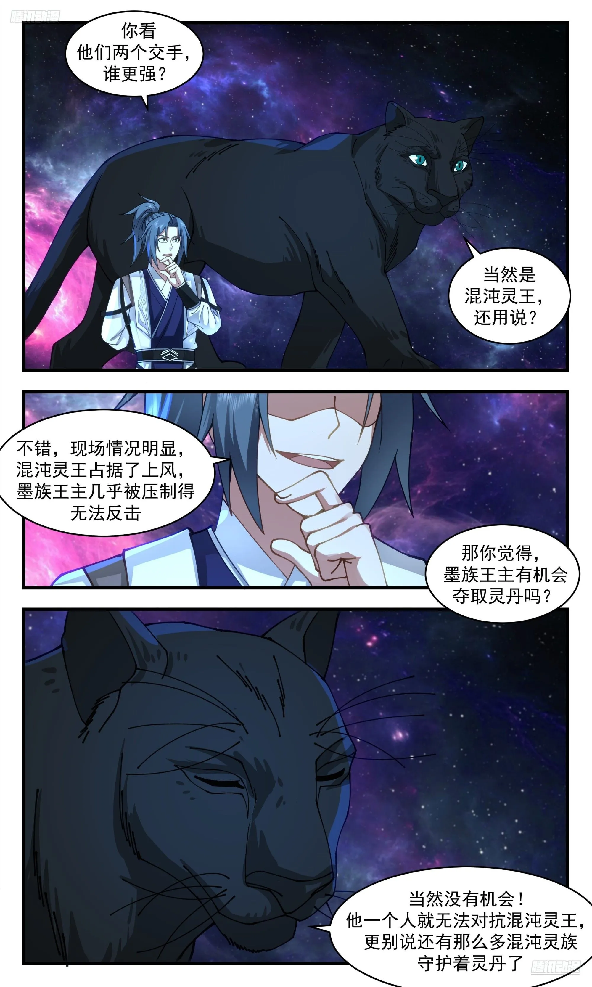 3547 大决战篇-混沌灵王 第6页