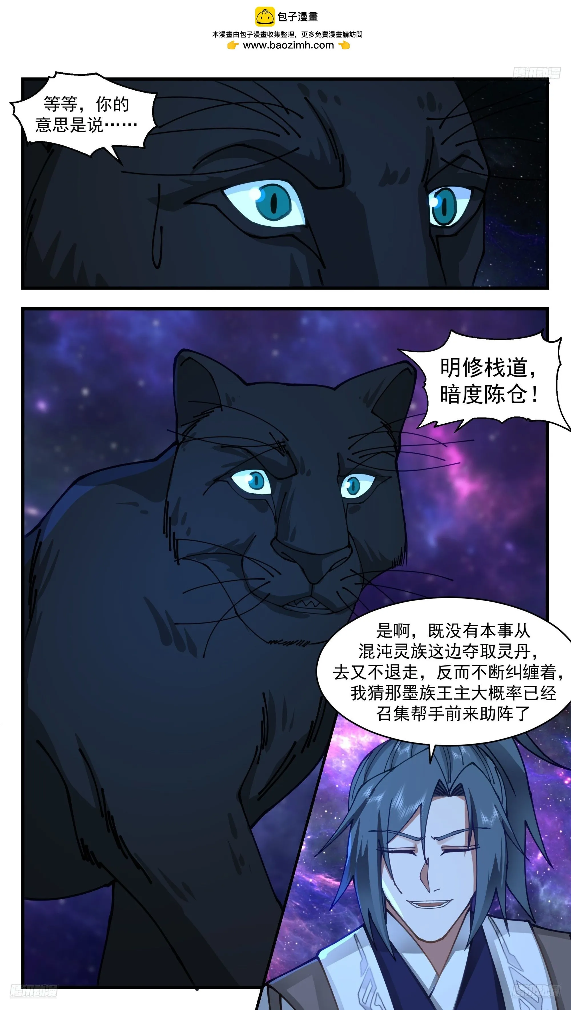 3547 大决战篇-混沌灵王 第7页