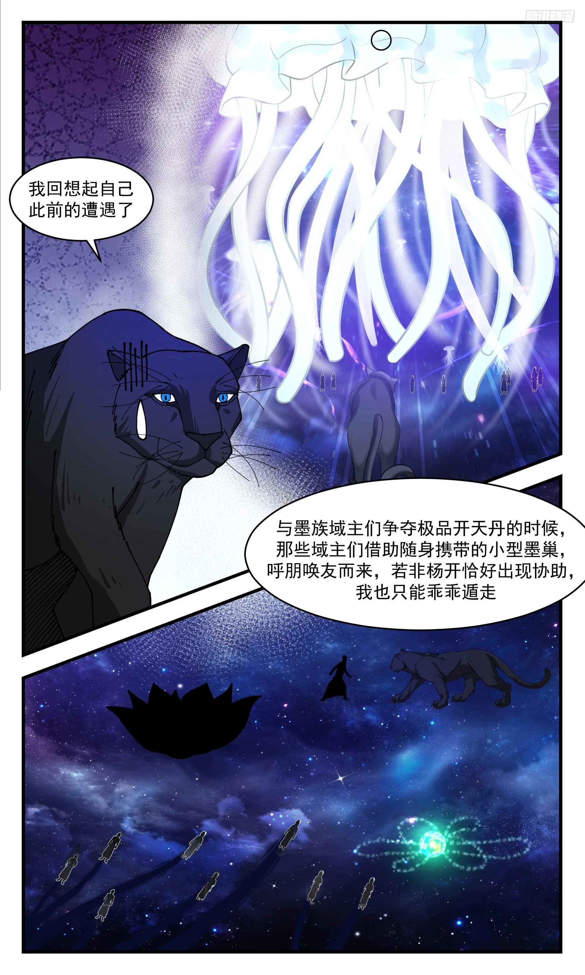 3547 大决战篇-混沌灵王 第8页