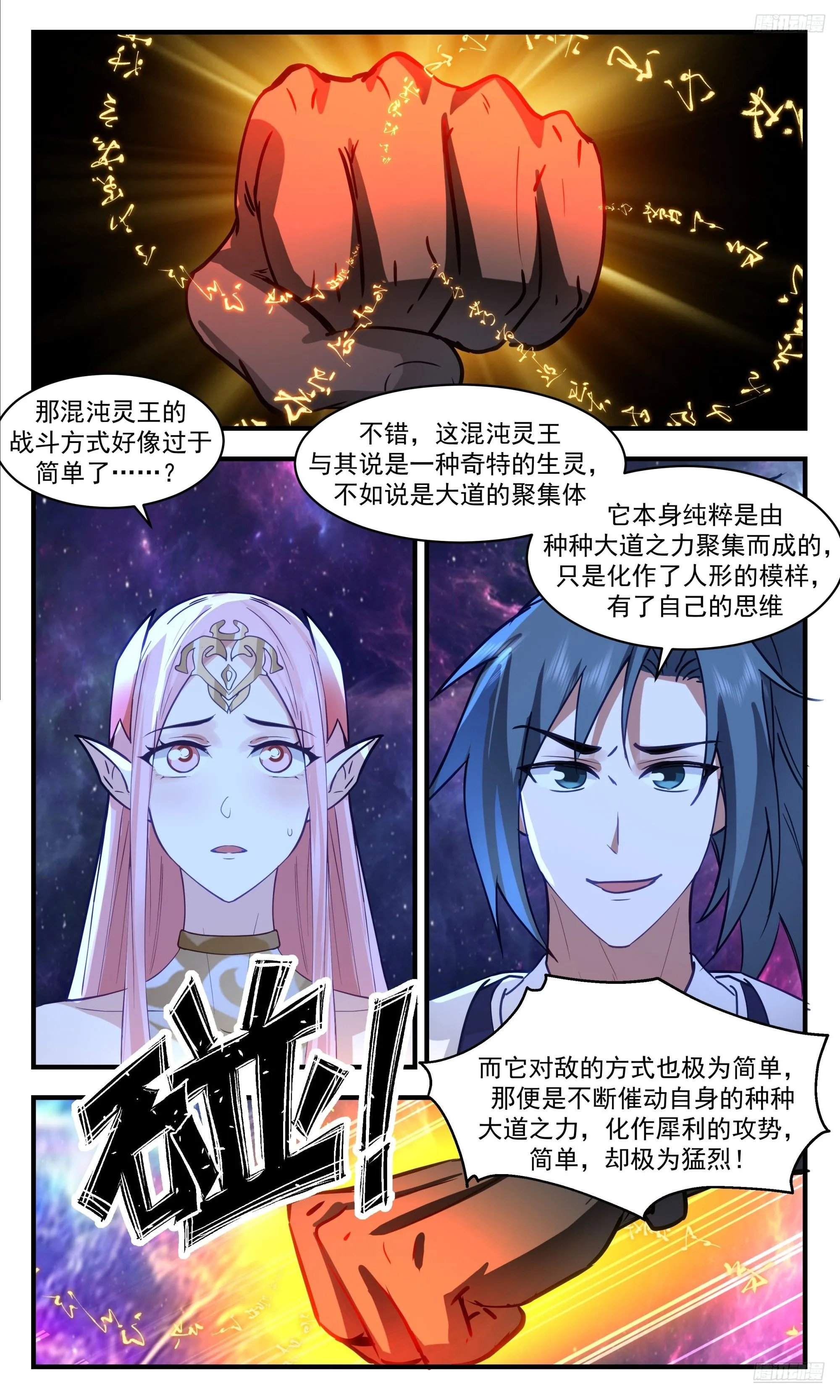 3547 大决战篇-混沌灵王 第11页