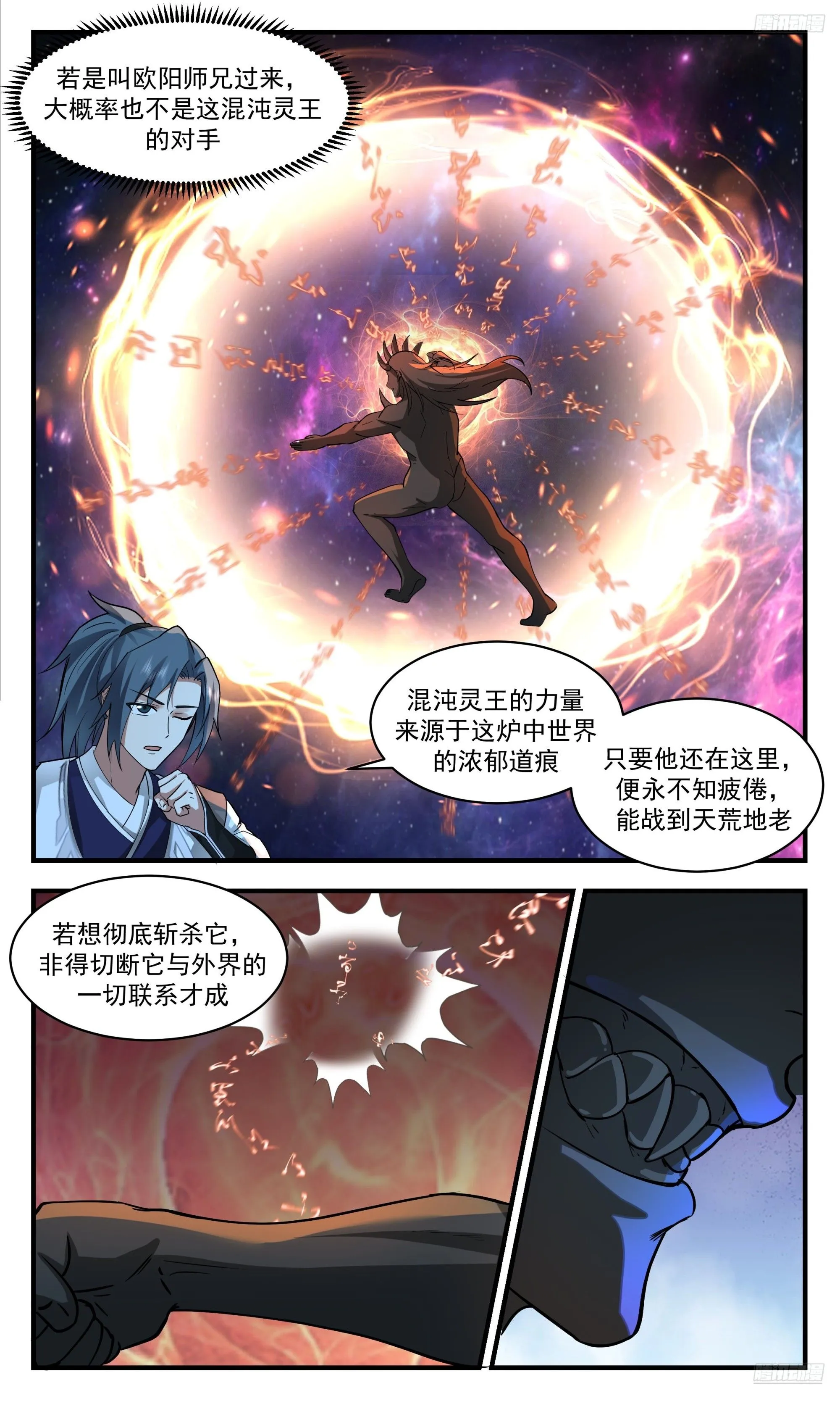 3547 大决战篇-混沌灵王 第12页