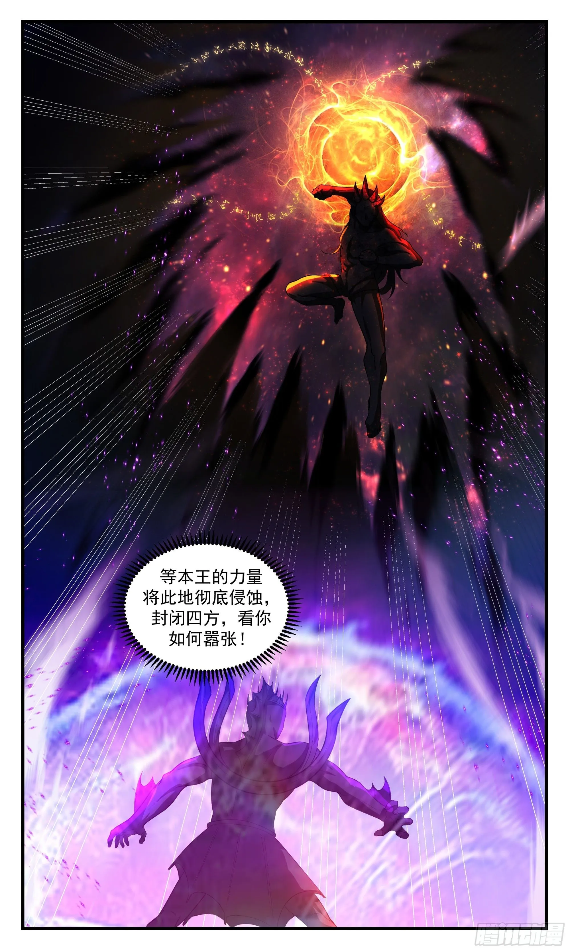 3547 大决战篇-混沌灵王 第13页